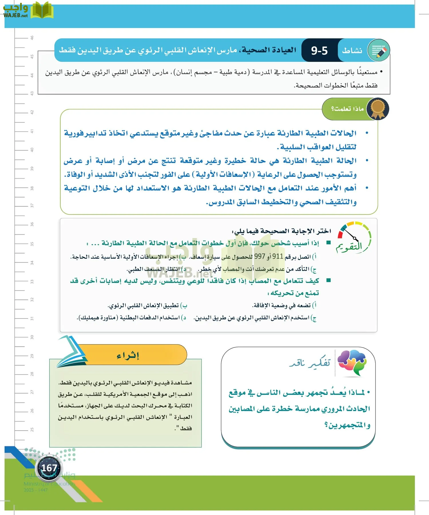 اللياقة والثقافة الصحية page-166