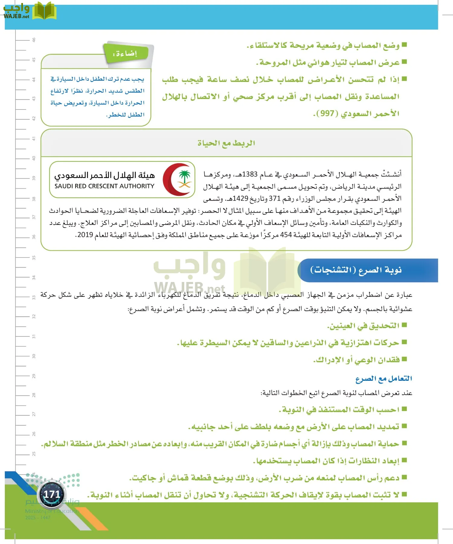 اللياقة والثقافة الصحية page-170