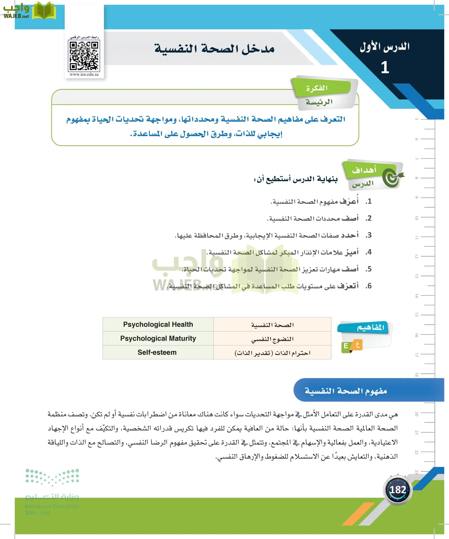 اللياقة والثقافة الصحية page-181