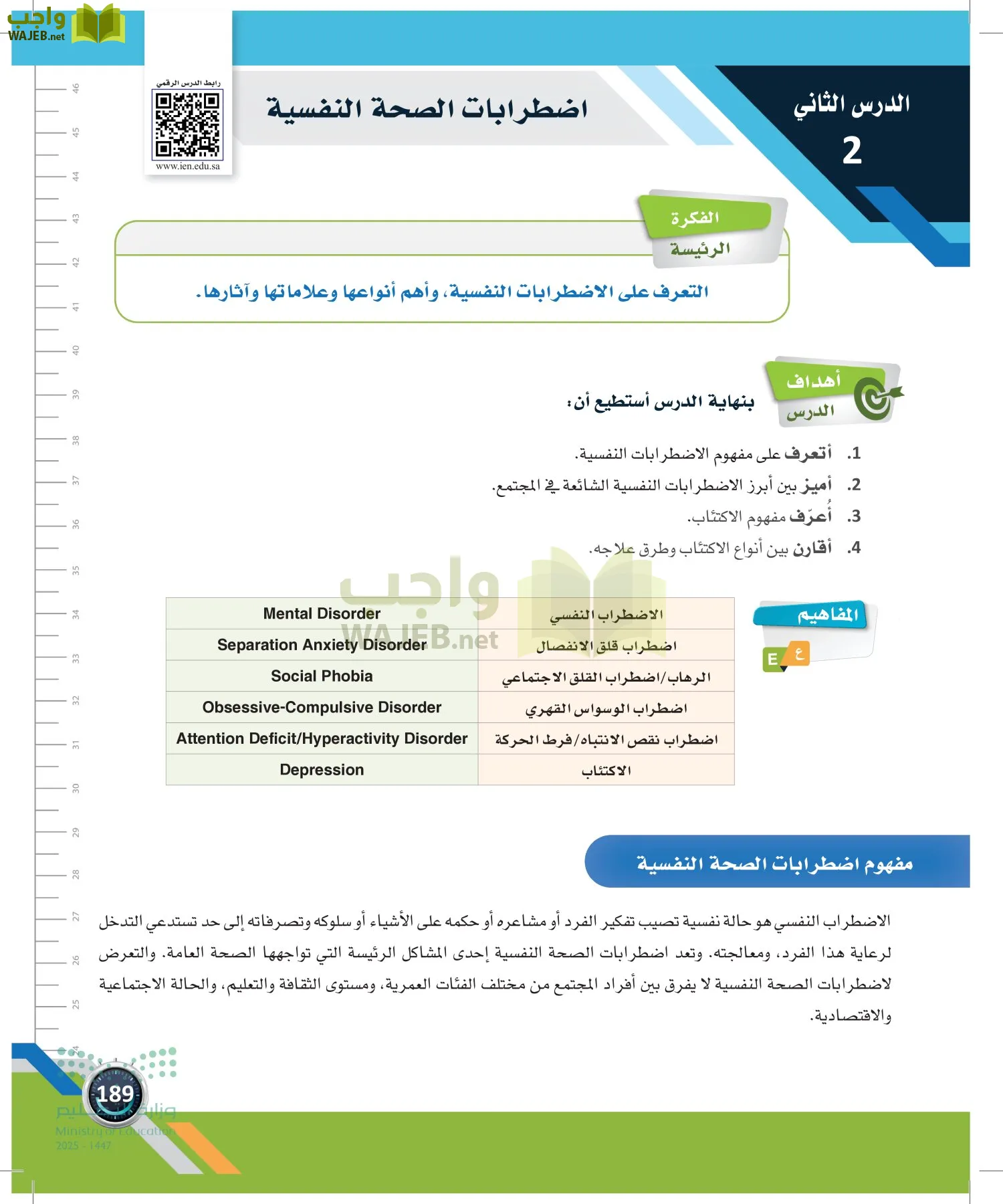 اللياقة والثقافة الصحية page-188