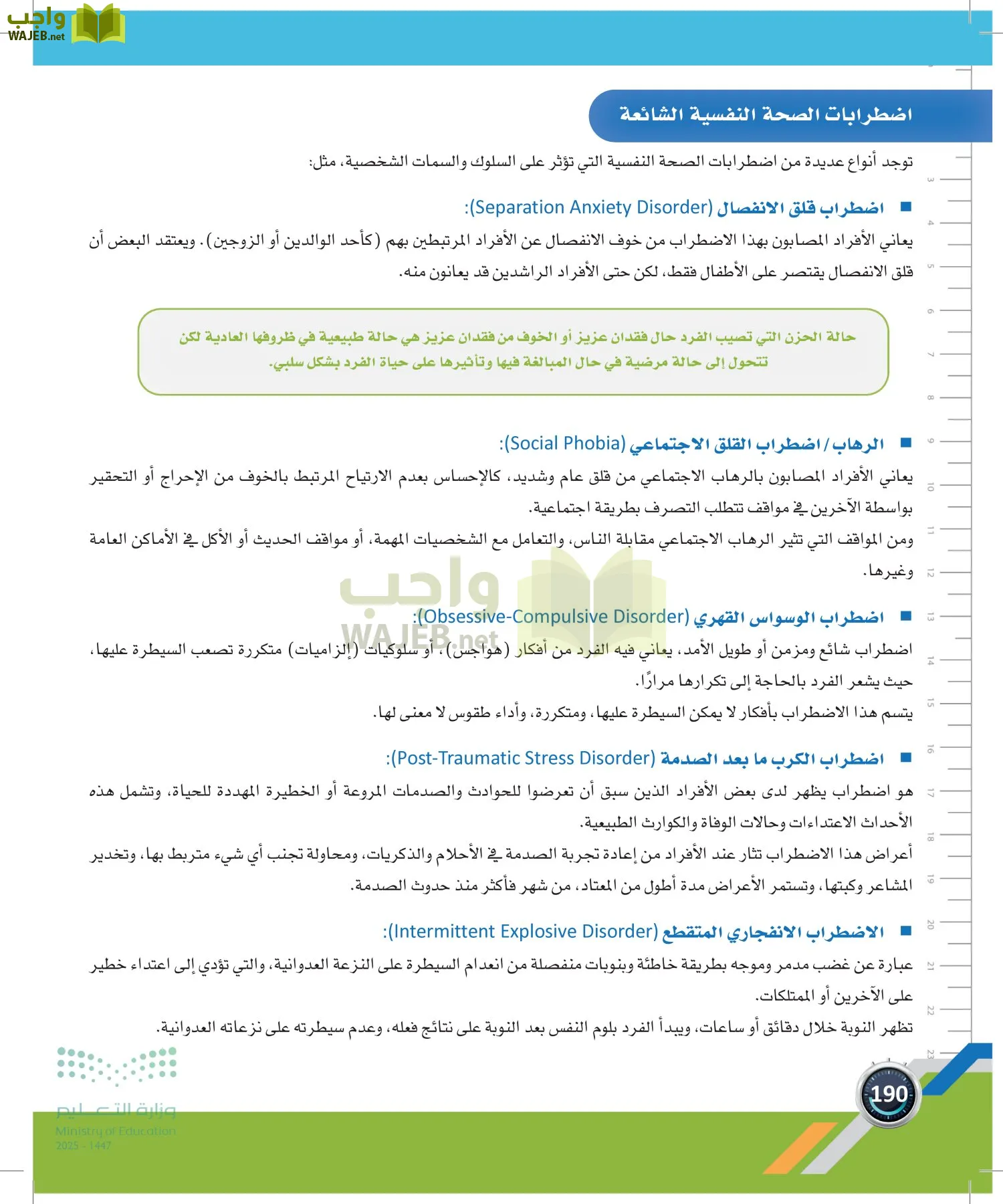 اللياقة والثقافة الصحية page-189