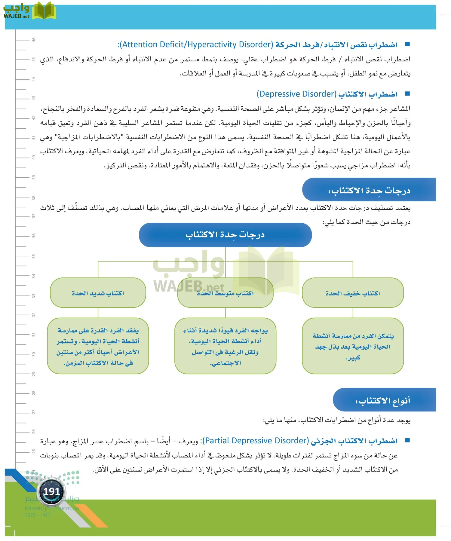 اللياقة والثقافة الصحية page-190