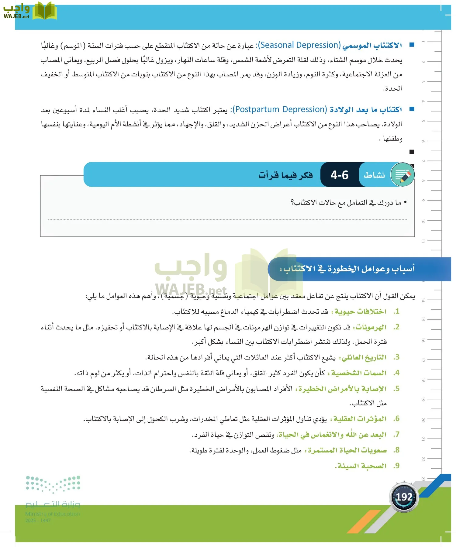 اللياقة والثقافة الصحية page-191