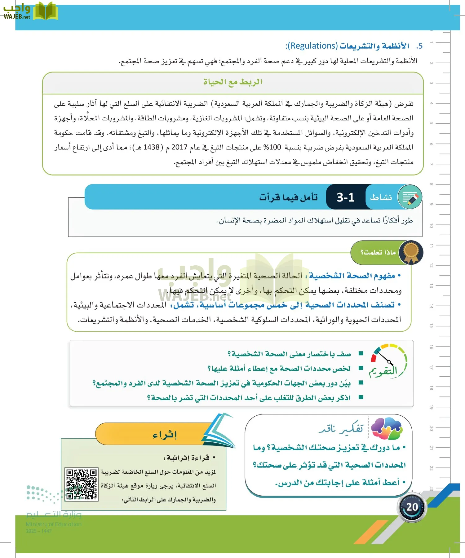 اللياقة والثقافة الصحية page-19