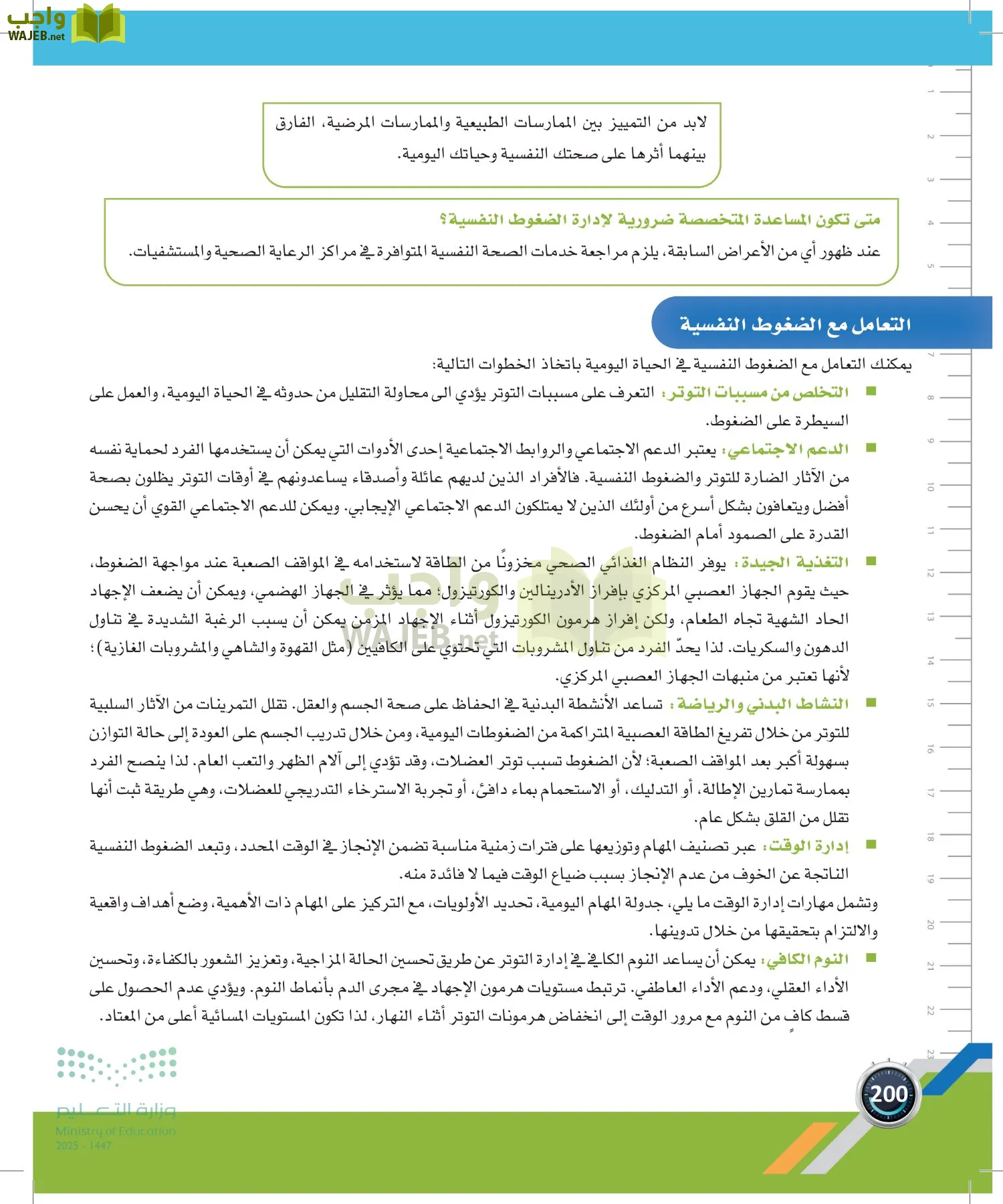 اللياقة والثقافة الصحية page-199