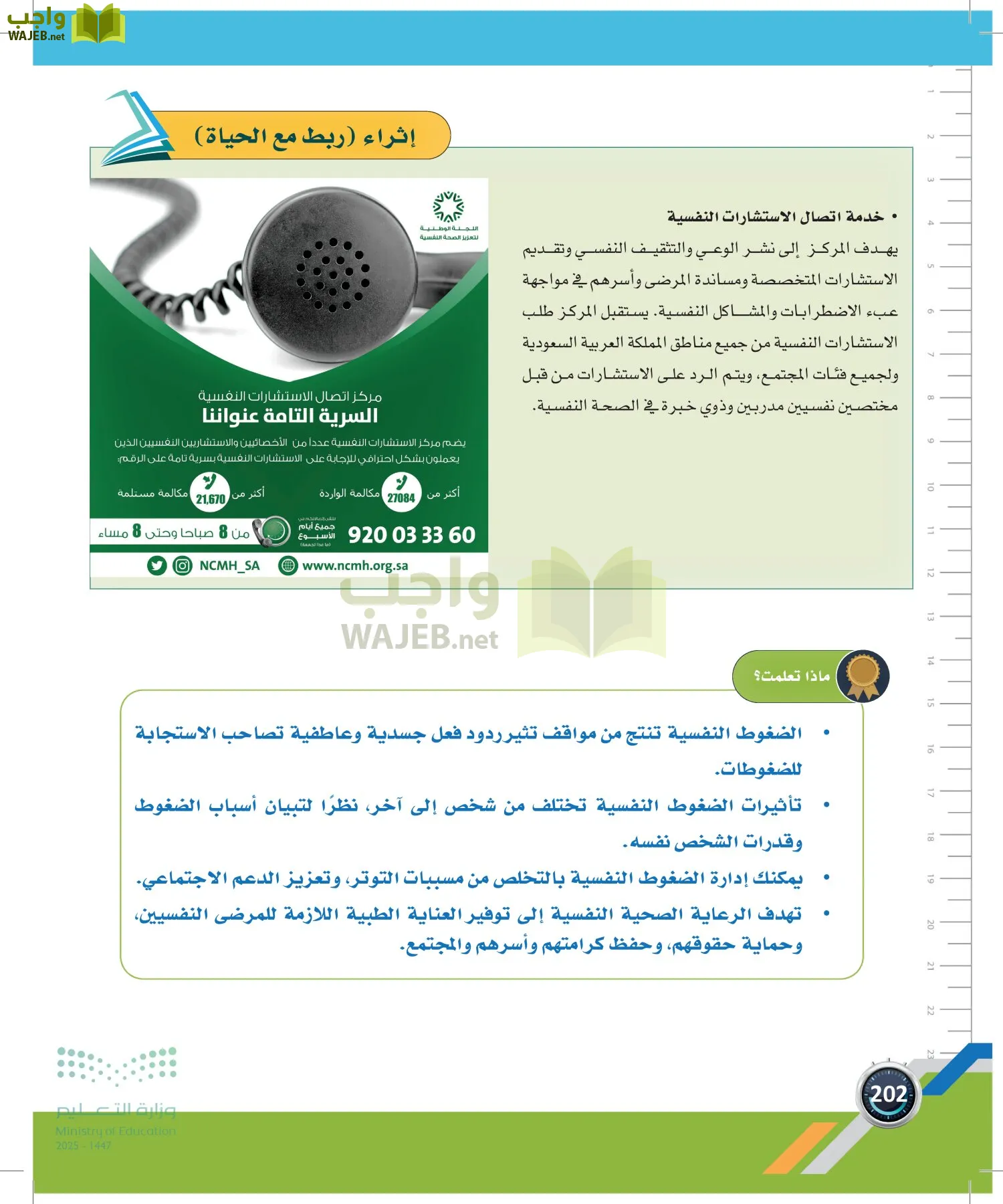 اللياقة والثقافة الصحية page-201