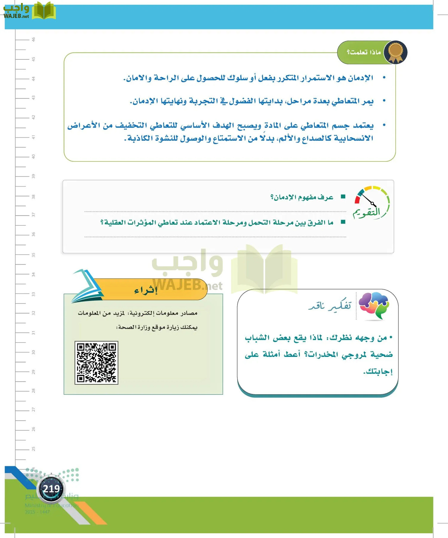 اللياقة والثقافة الصحية page-218