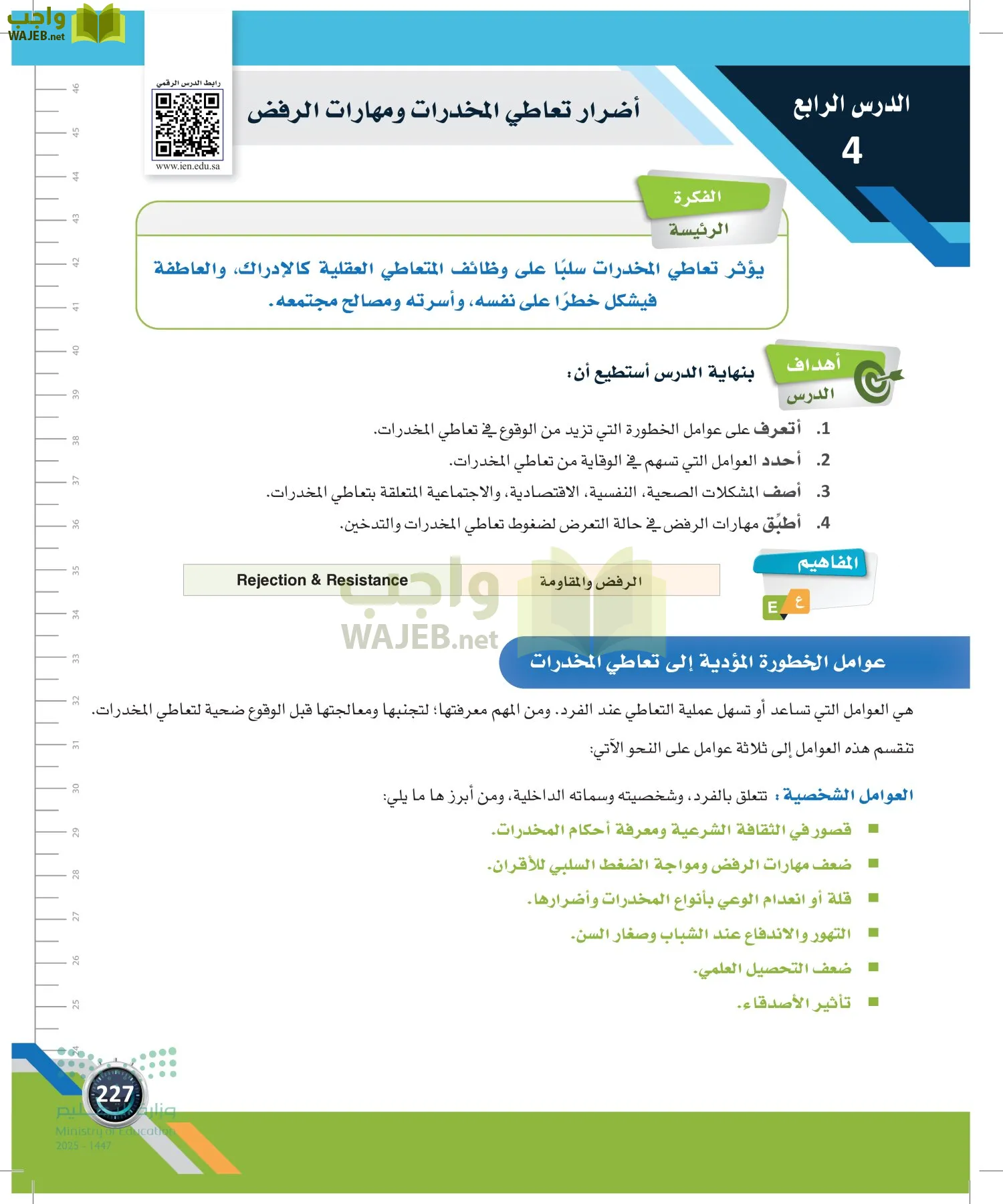 اللياقة والثقافة الصحية page-226