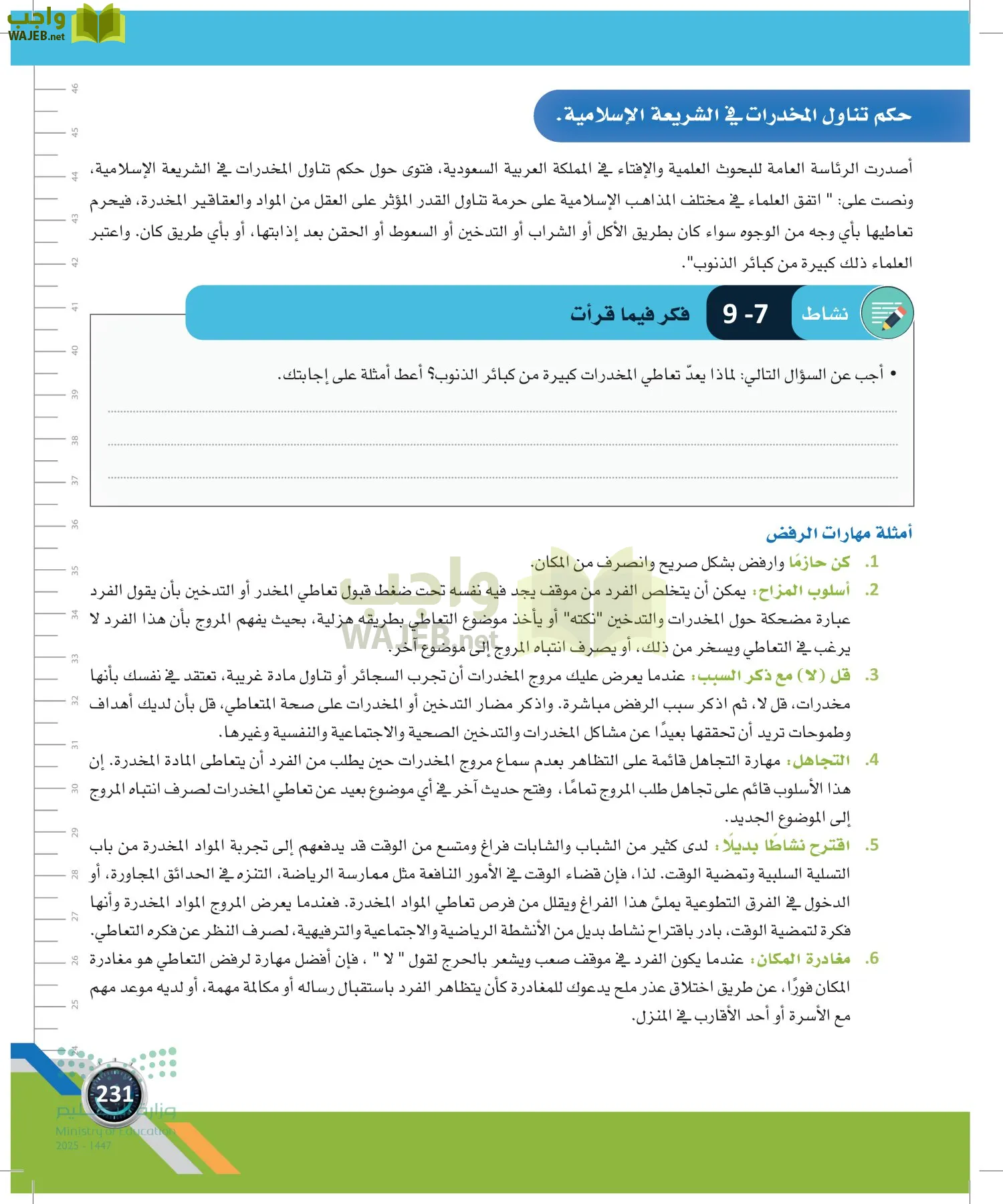 اللياقة والثقافة الصحية page-230
