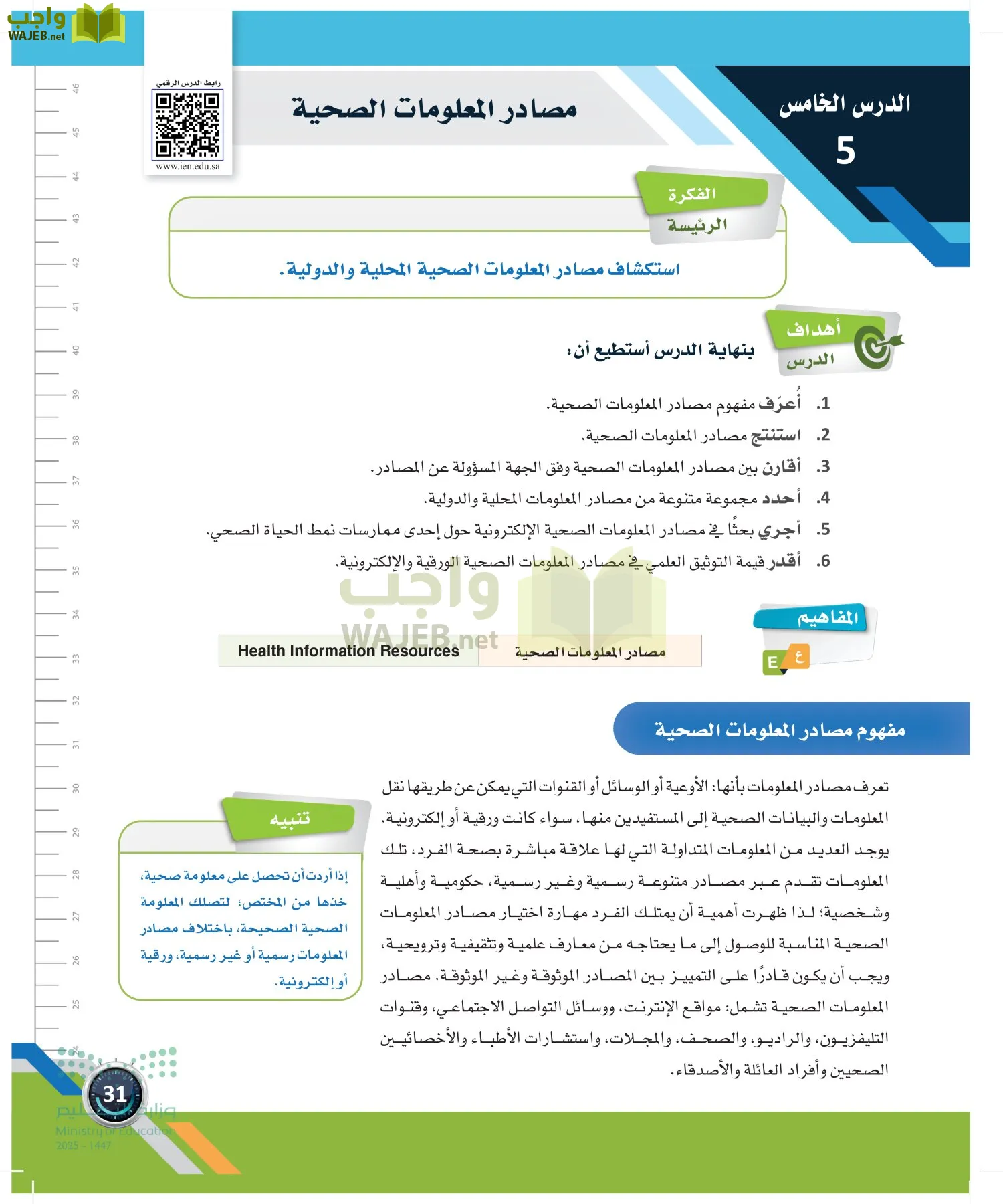 اللياقة والثقافة الصحية page-30