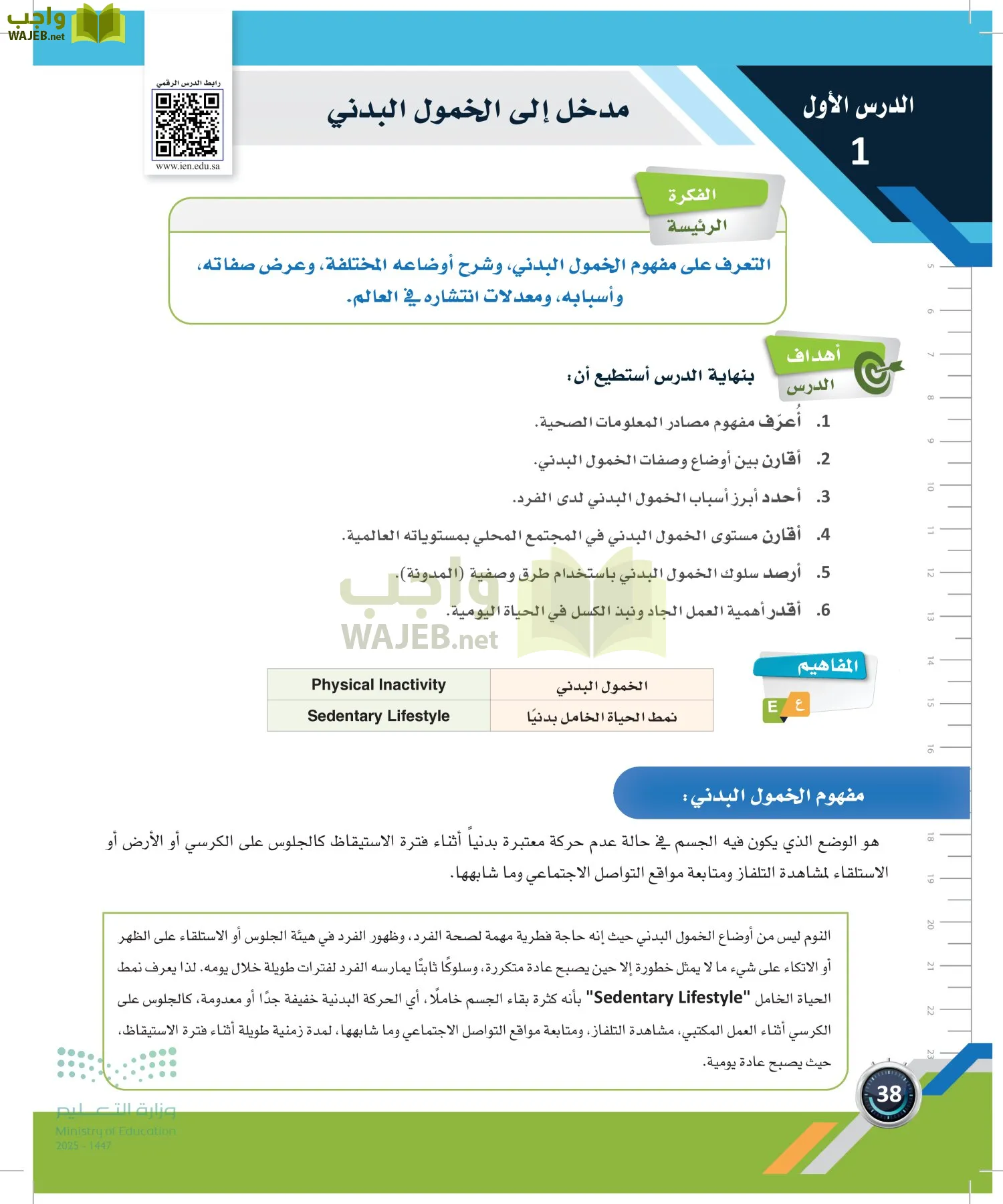 اللياقة والثقافة الصحية page-37