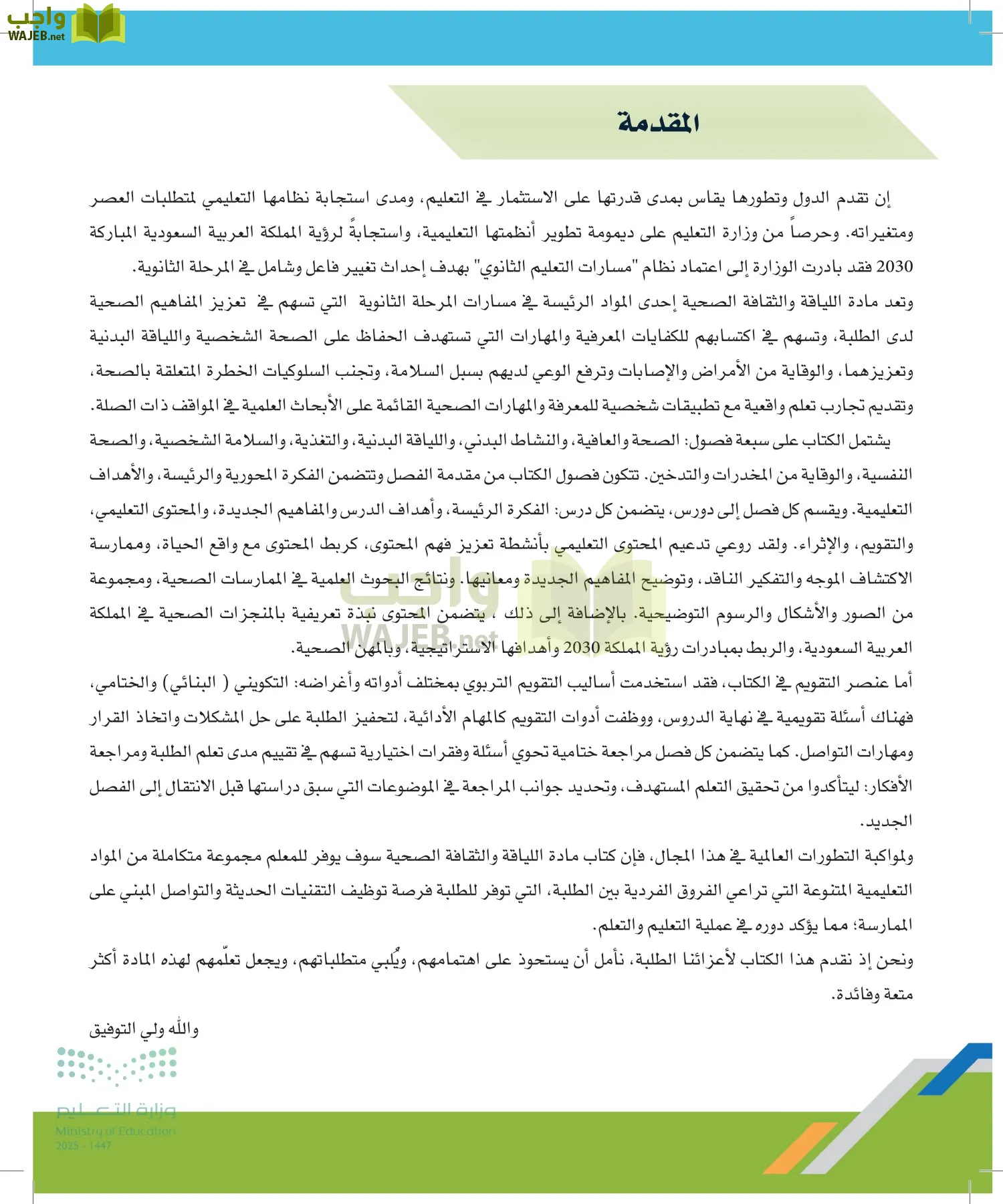 اللياقة والثقافة الصحية page-3