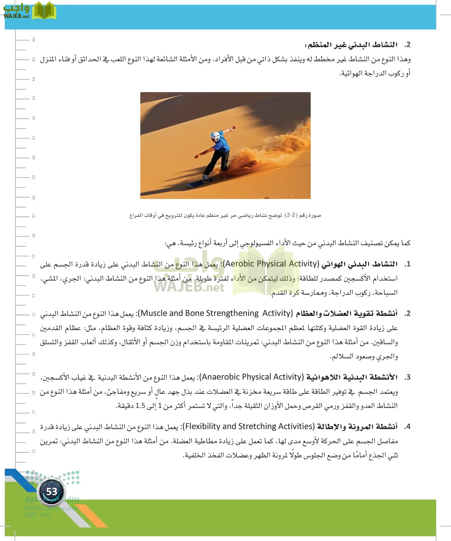 اللياقة والثقافة الصحية page-52