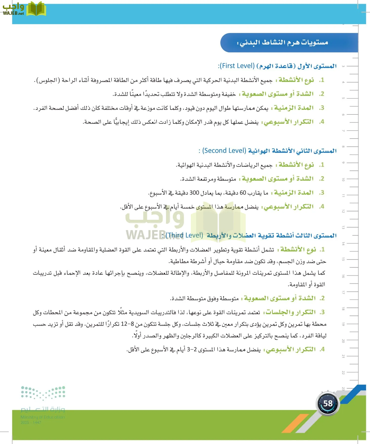 اللياقة والثقافة الصحية page-57