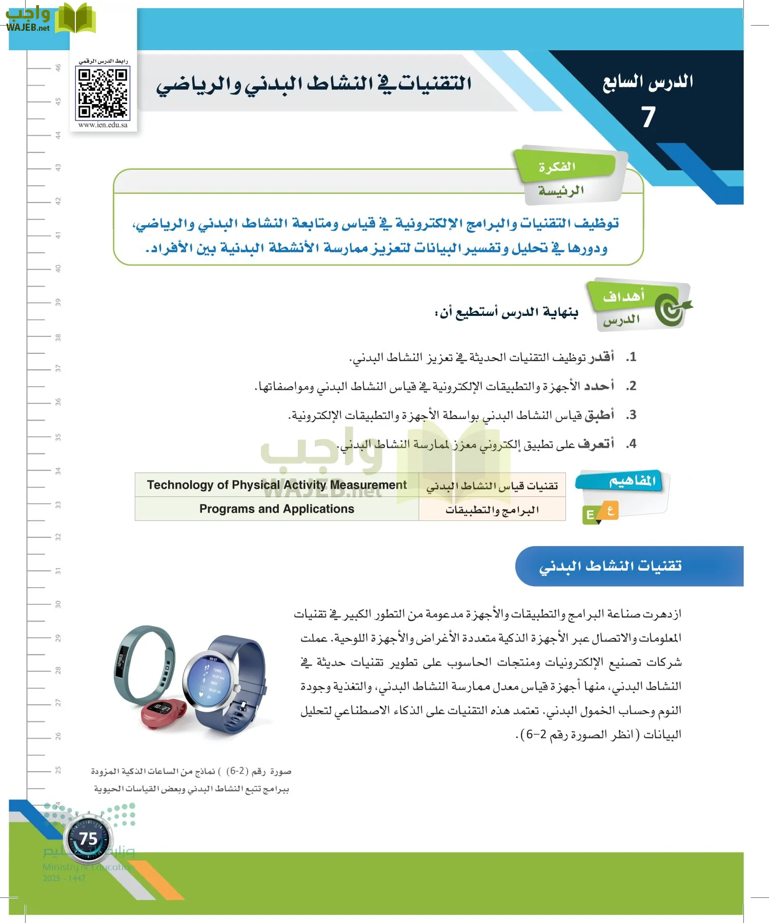 اللياقة والثقافة الصحية page-74