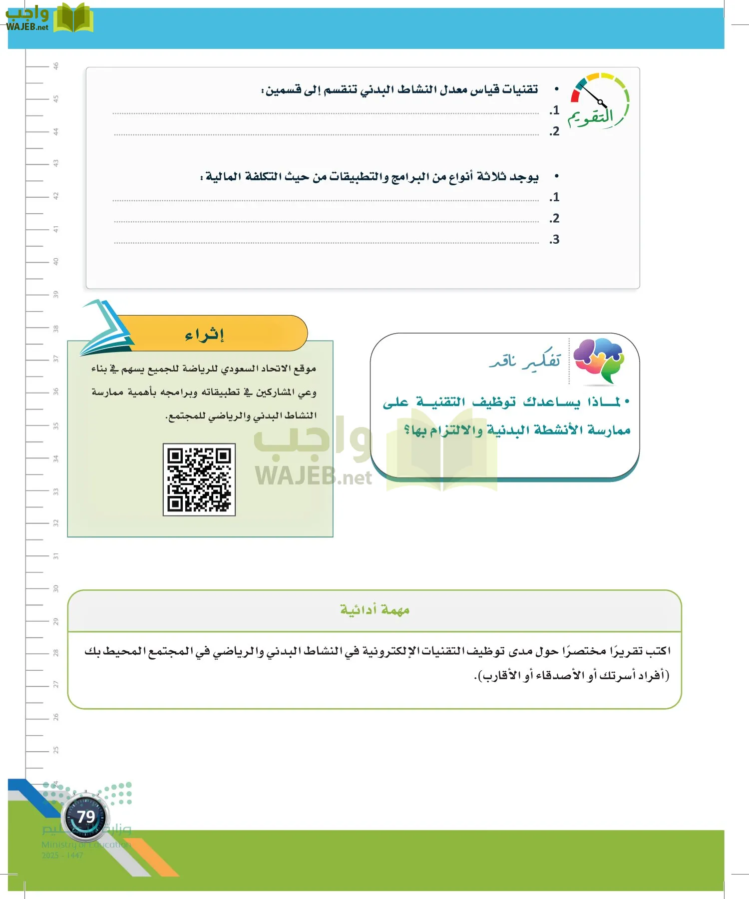 اللياقة والثقافة الصحية page-78