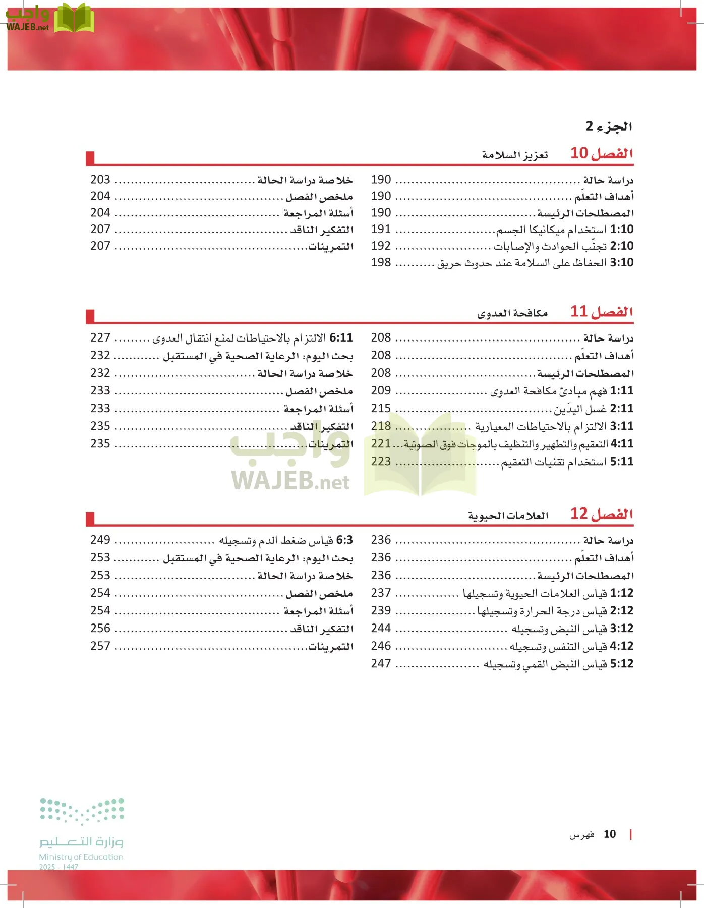 مبادئ العلوم الصحية page-9