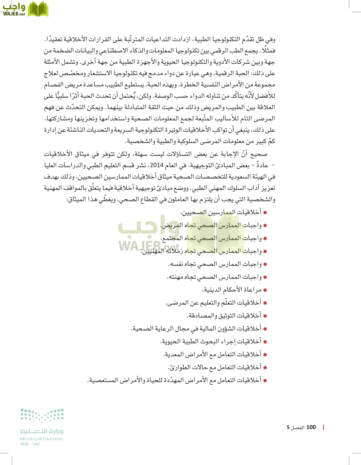 مبادئ العلوم الصحية page-99