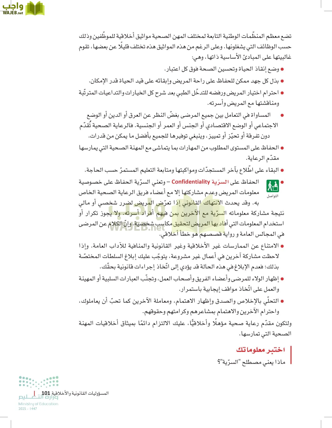 مبادئ العلوم الصحية page-100