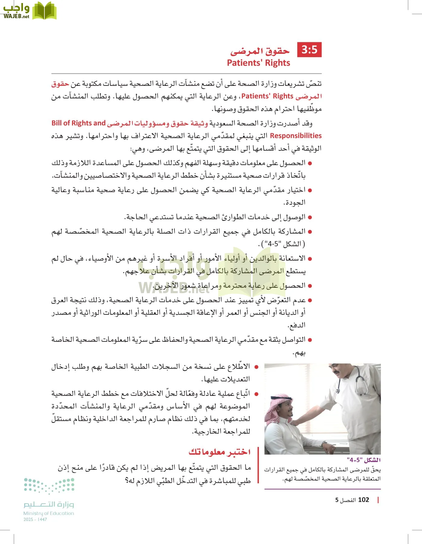 مبادئ العلوم الصحية page-101