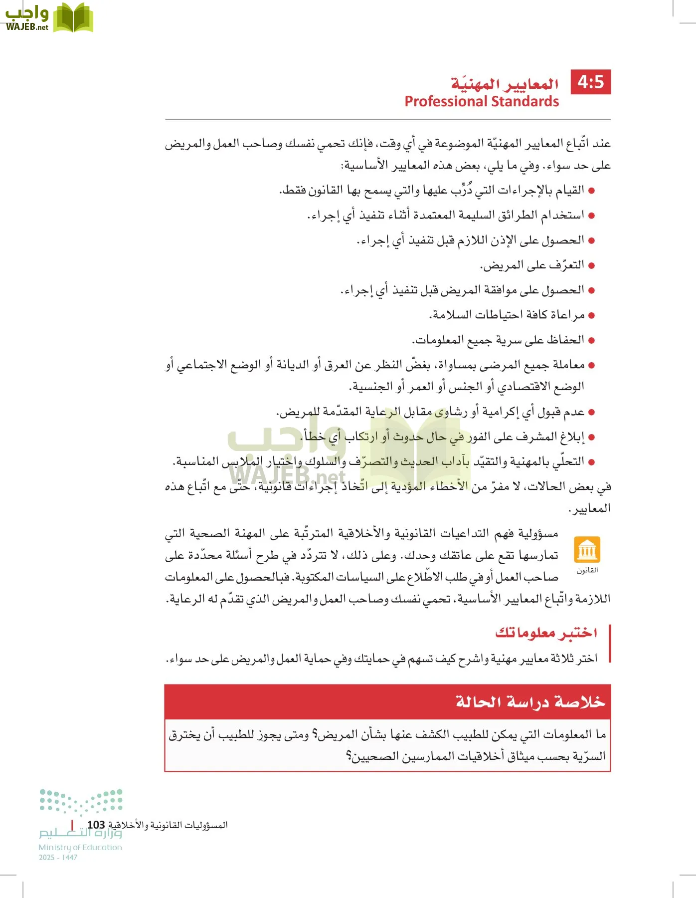 مبادئ العلوم الصحية page-102