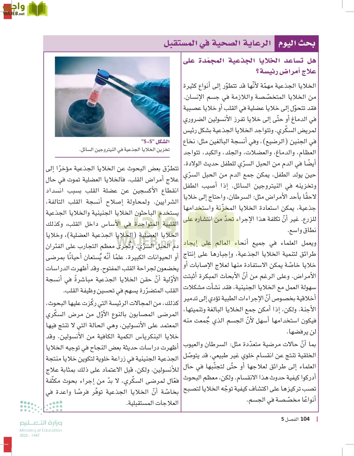 مبادئ العلوم الصحية page-103