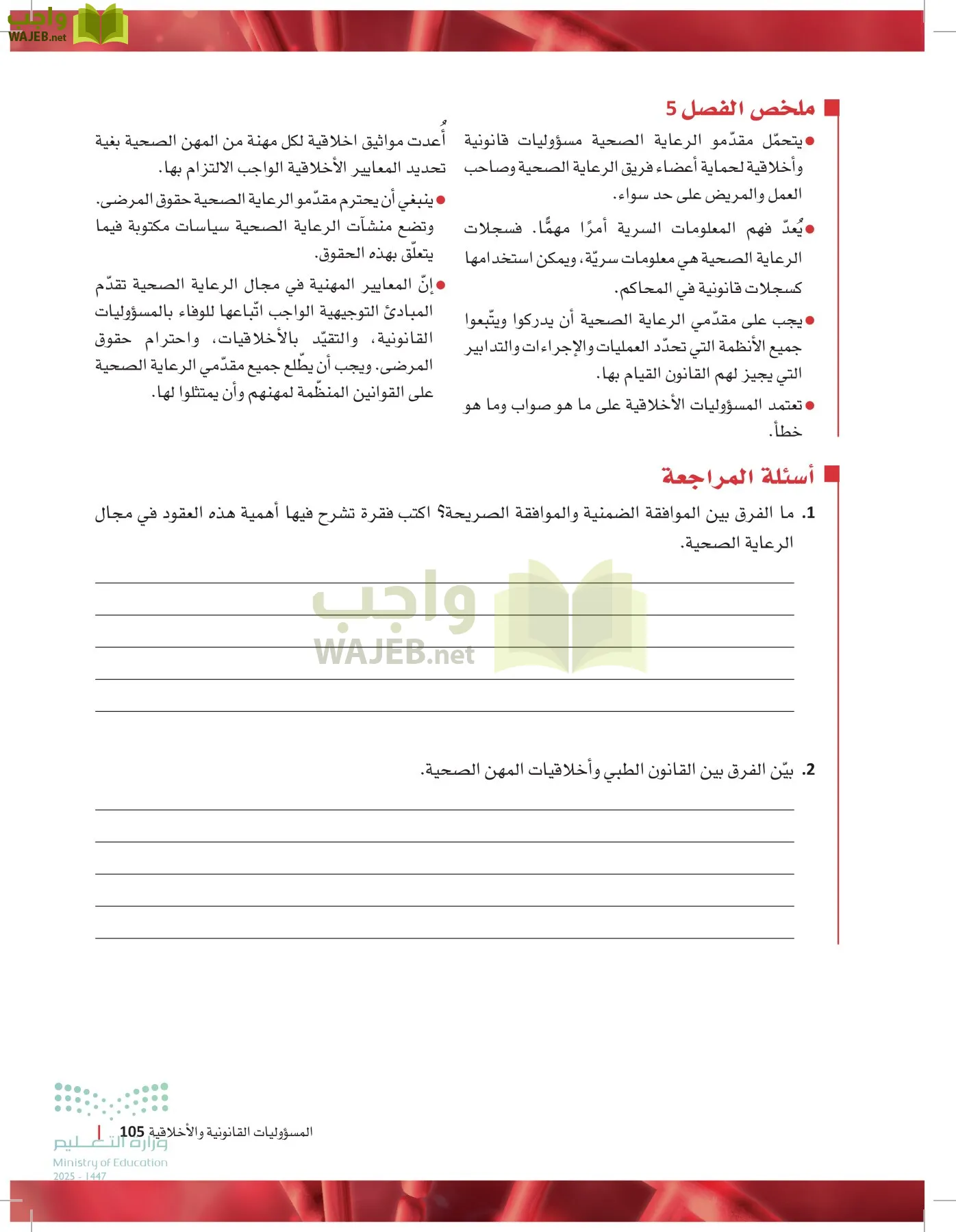 مبادئ العلوم الصحية page-104