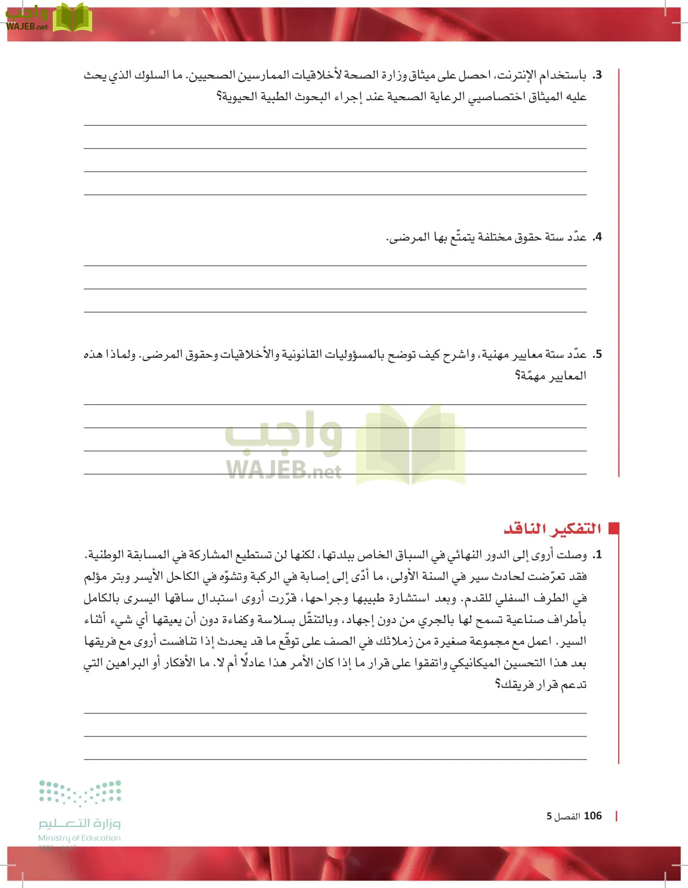 مبادئ العلوم الصحية page-105