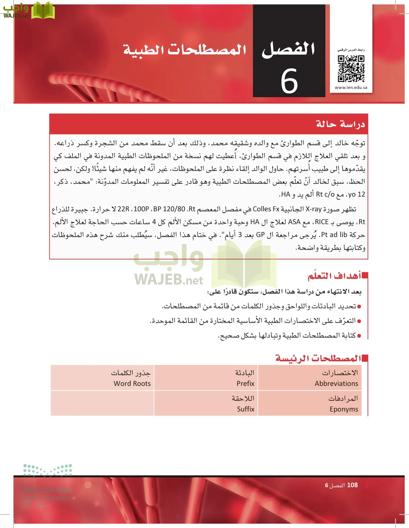 مبادئ العلوم الصحية page-107