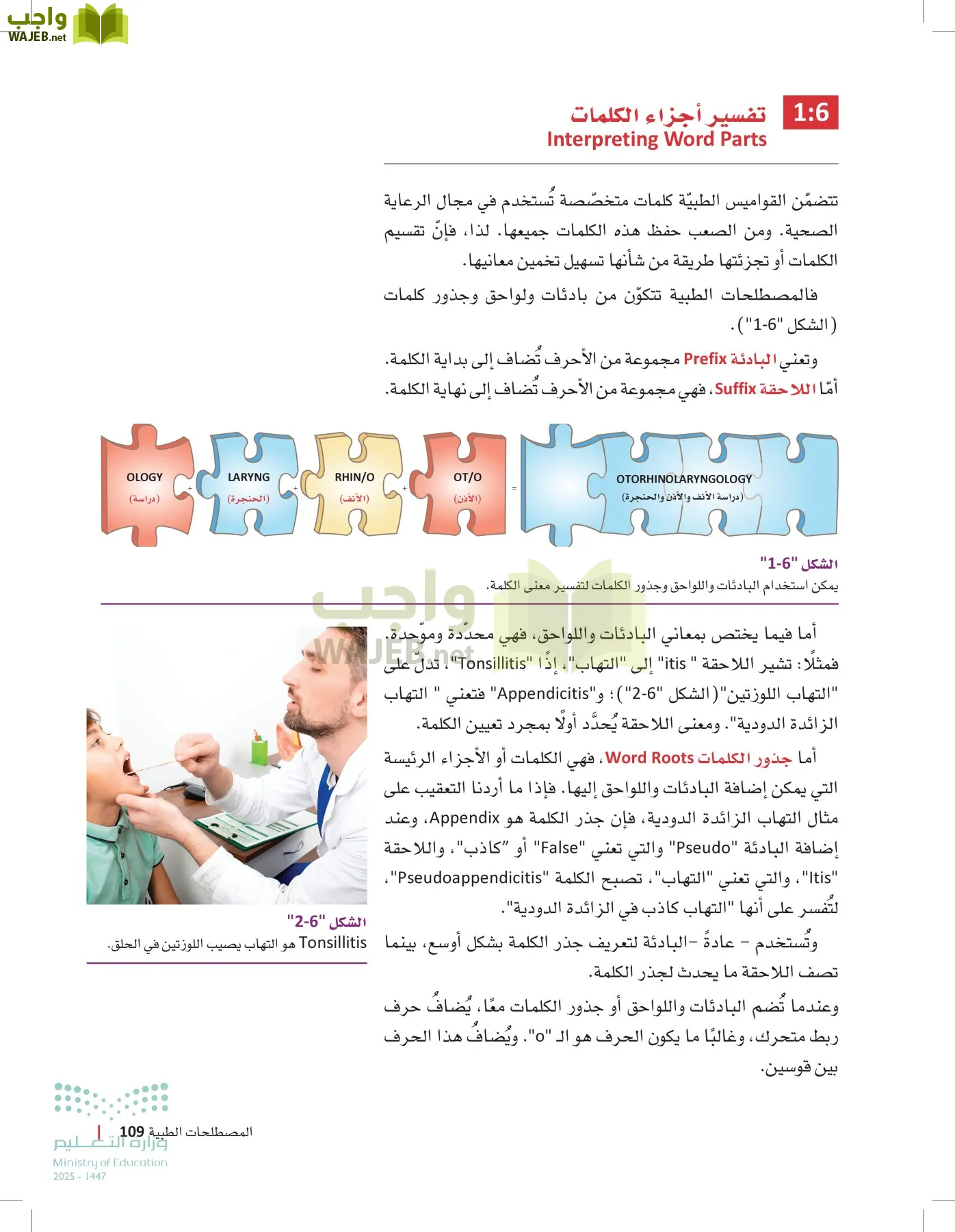 مبادئ العلوم الصحية page-108