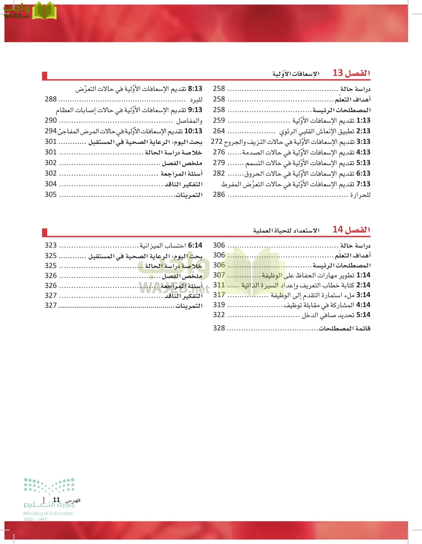 مبادئ العلوم الصحية page-10