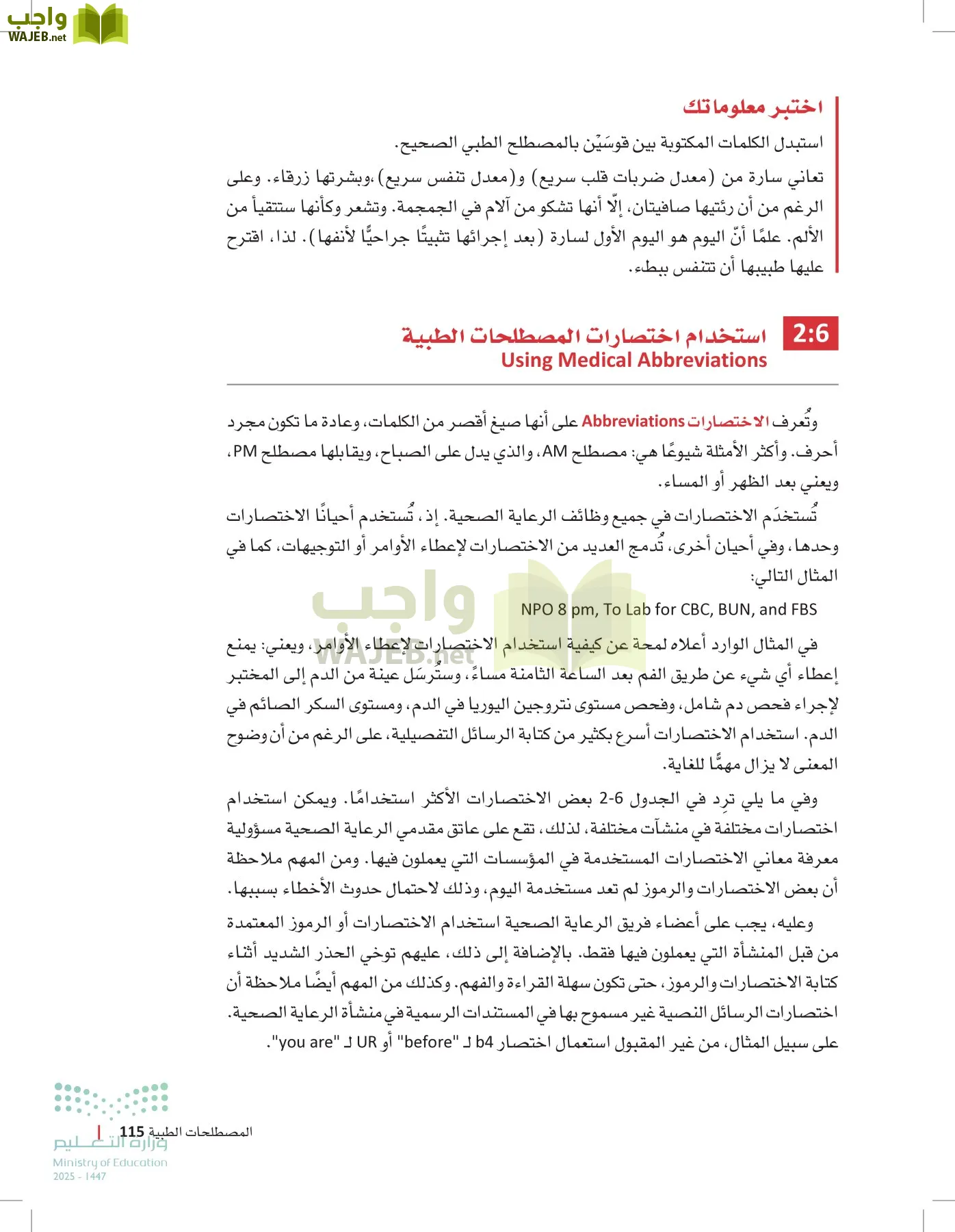 مبادئ العلوم الصحية page-114