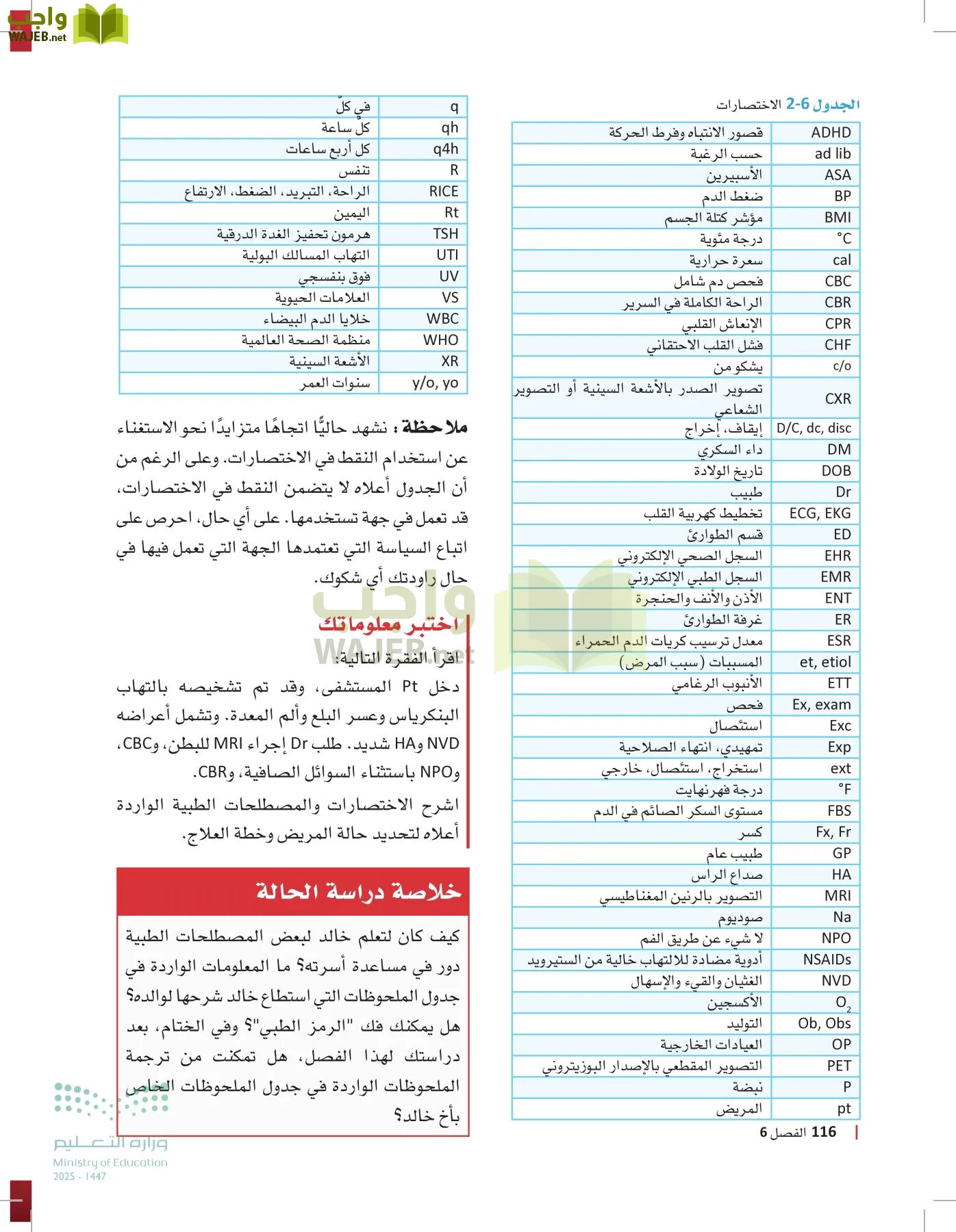 مبادئ العلوم الصحية page-115