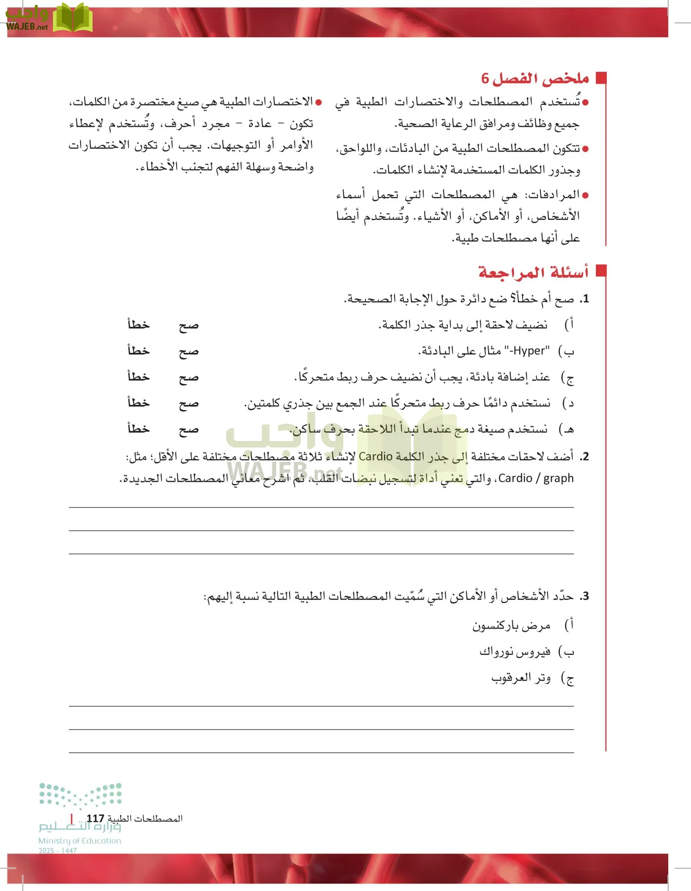 مبادئ العلوم الصحية page-116