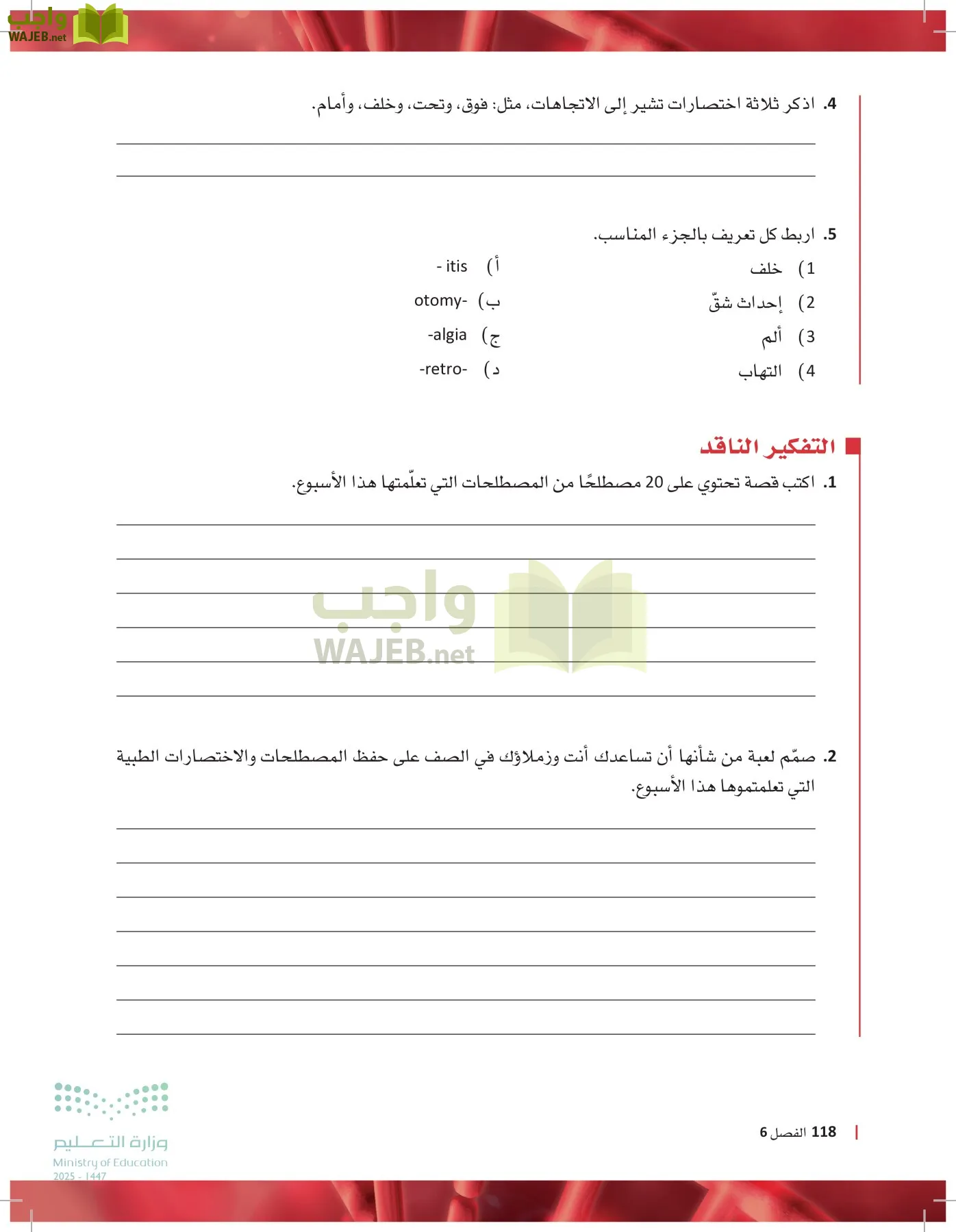 مبادئ العلوم الصحية page-117