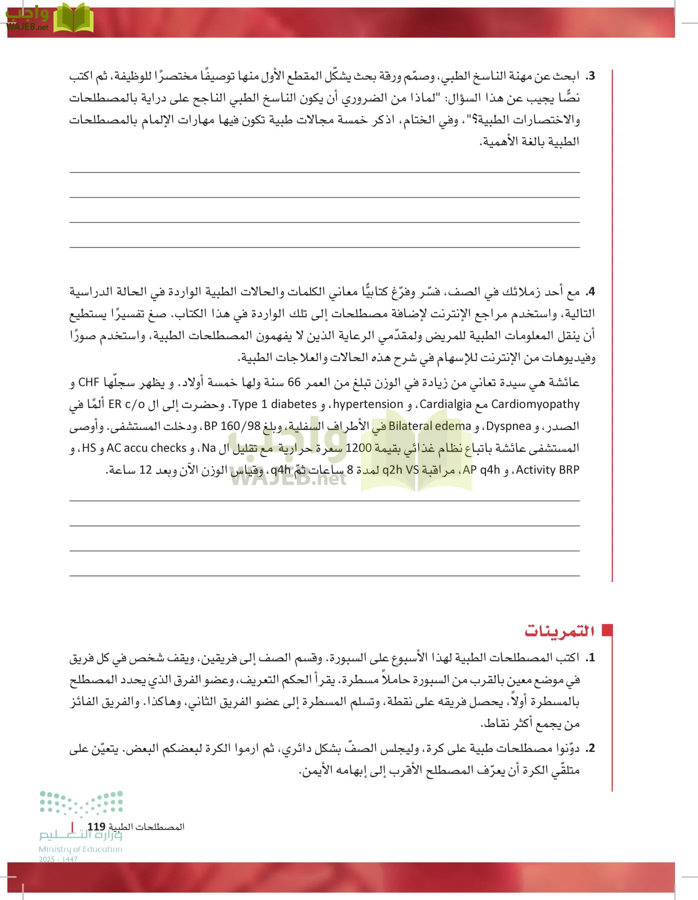 مبادئ العلوم الصحية page-118