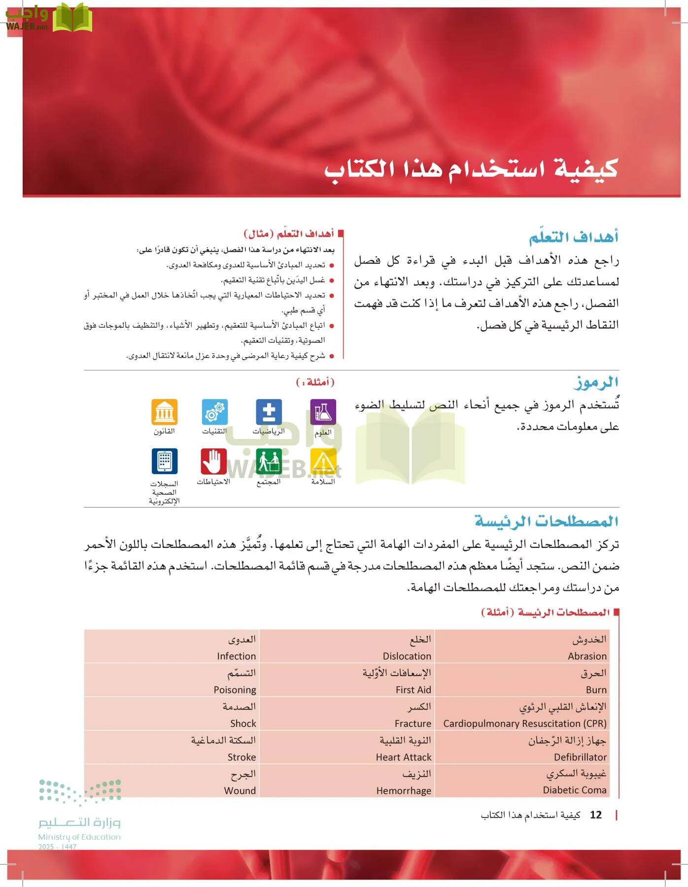 مبادئ العلوم الصحية page-11
