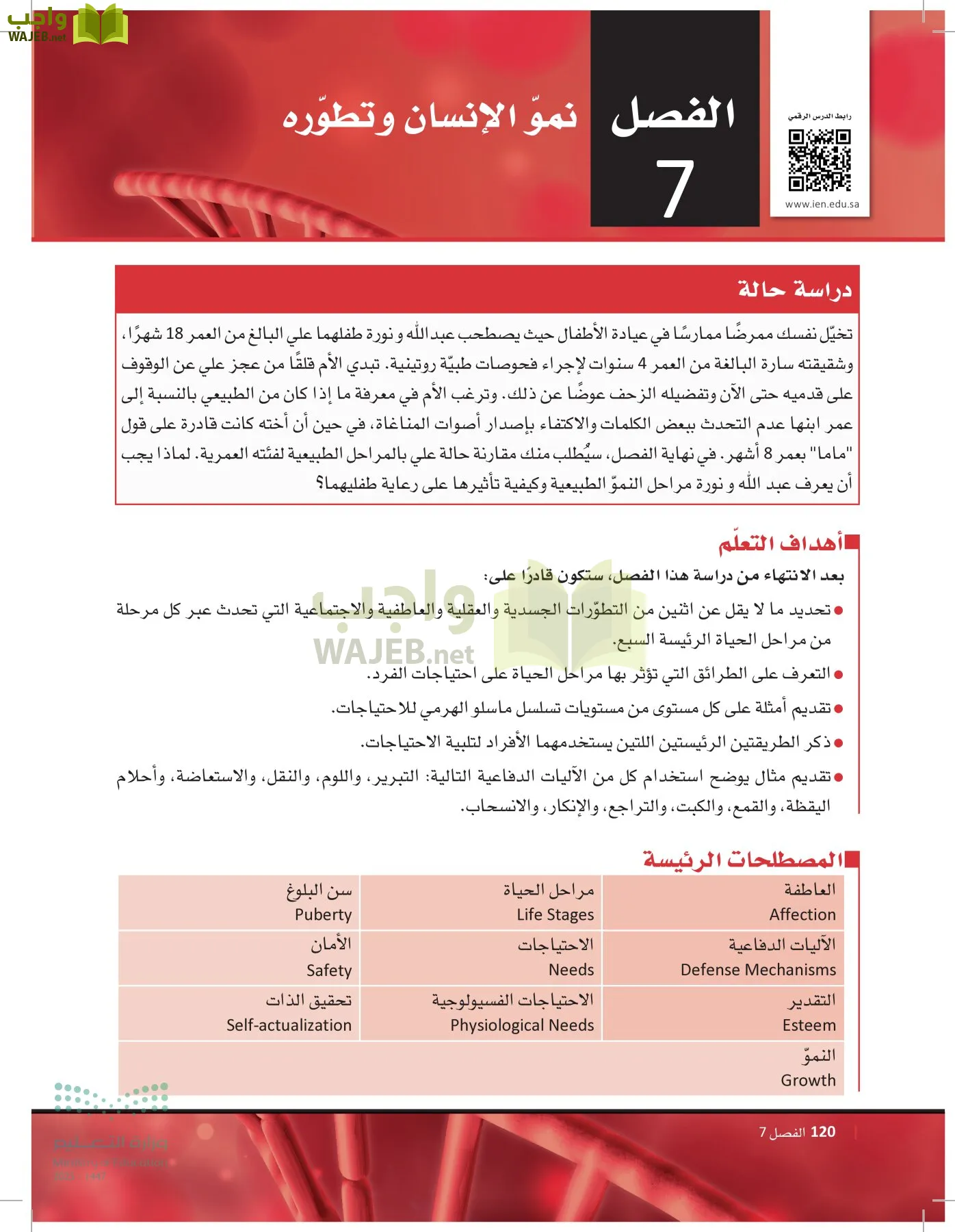 مبادئ العلوم الصحية page-119