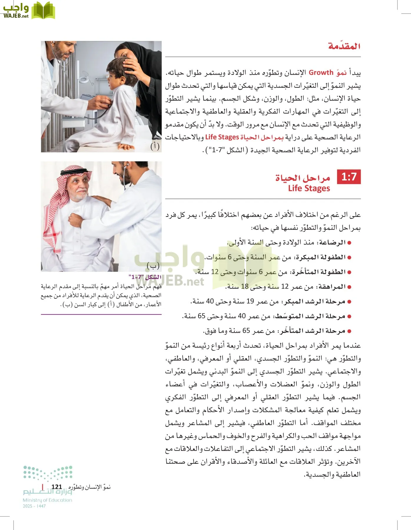 مبادئ العلوم الصحية page-120
