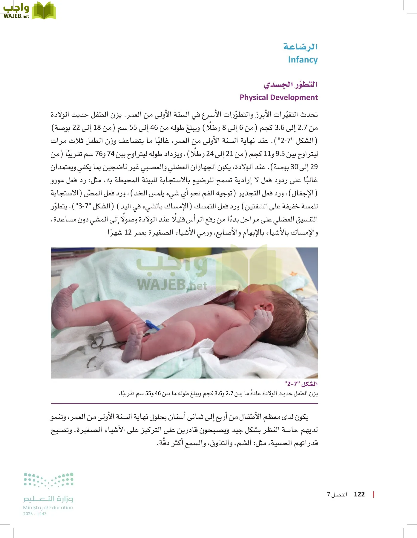 مبادئ العلوم الصحية page-121