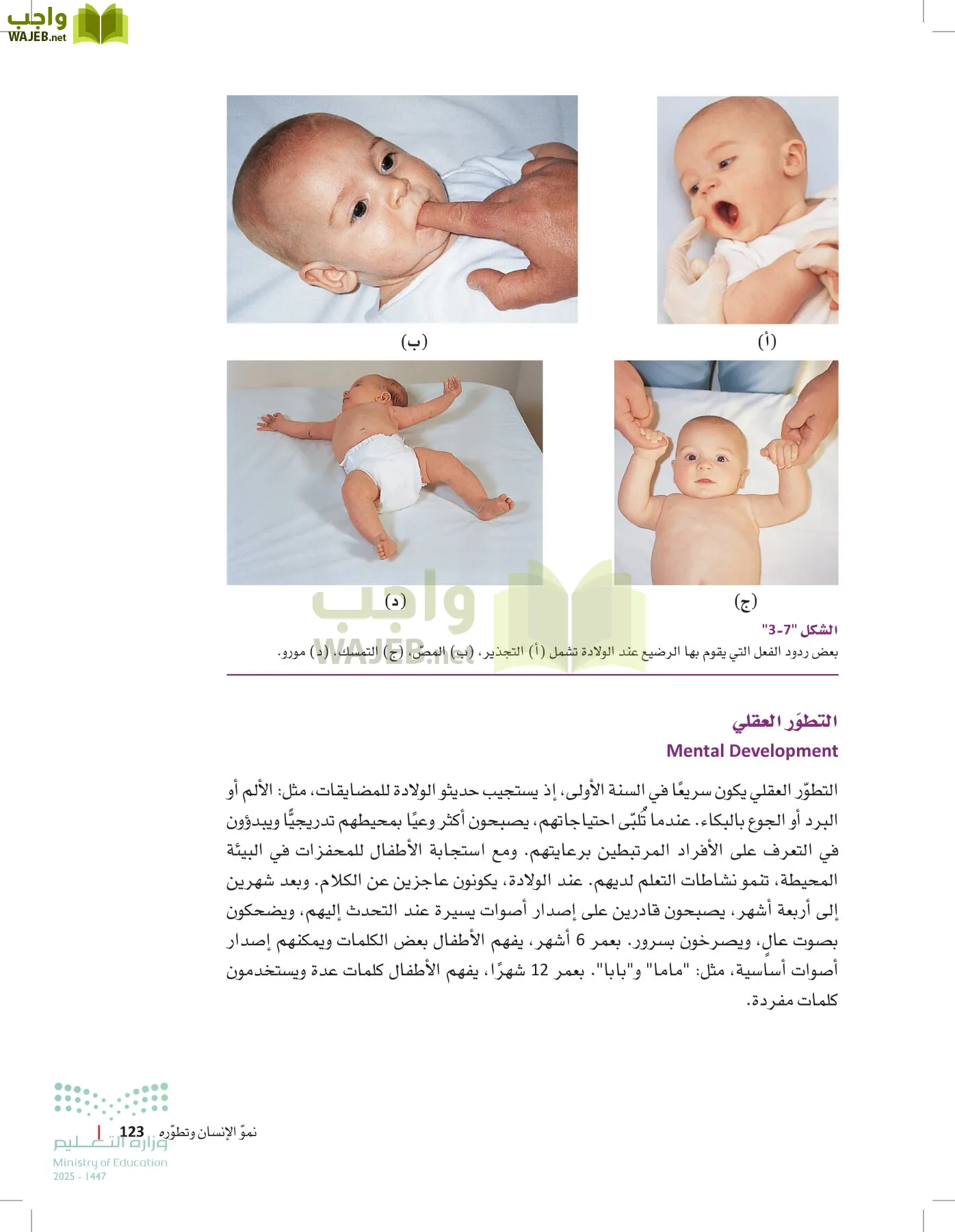 مبادئ العلوم الصحية page-122