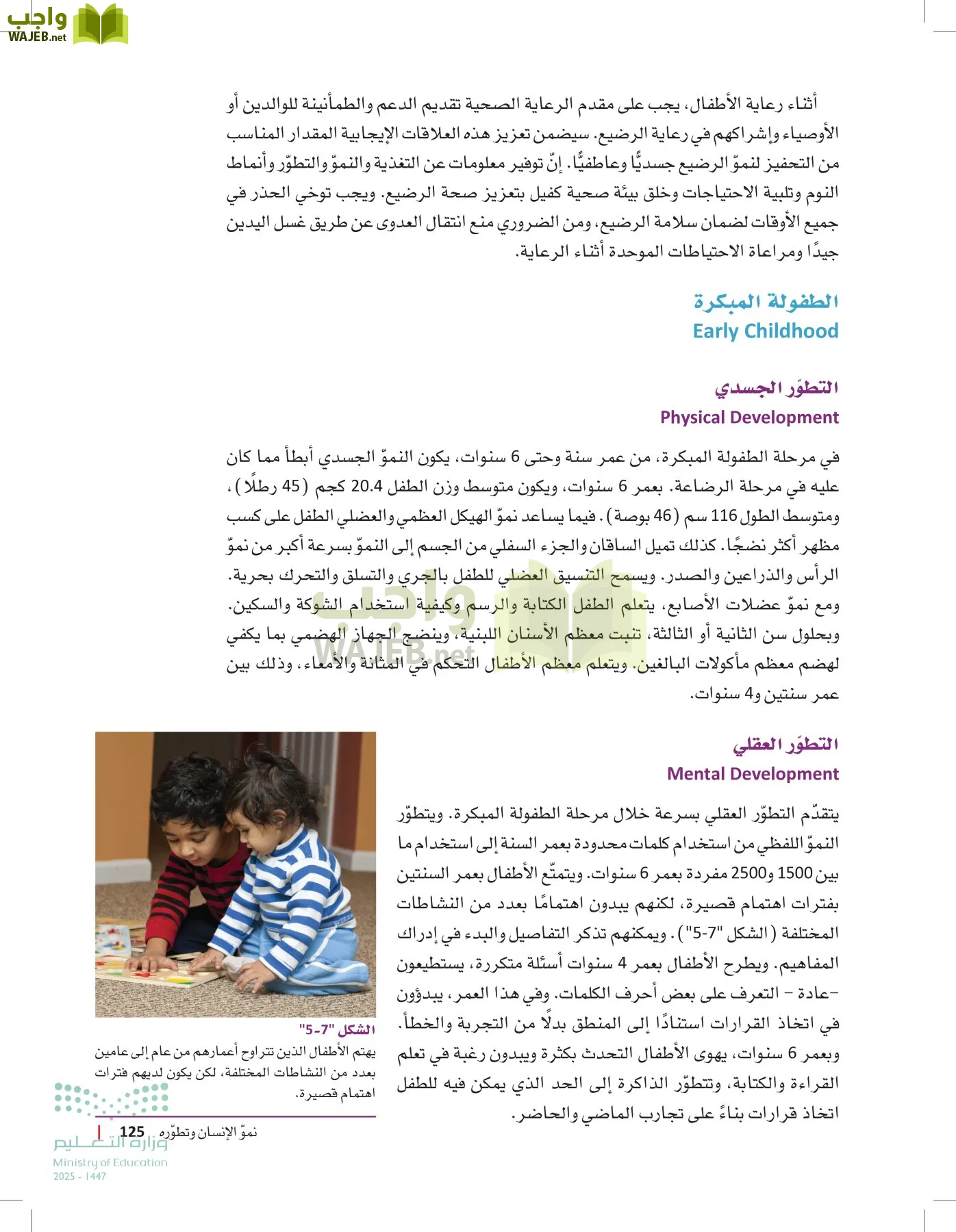 مبادئ العلوم الصحية page-124