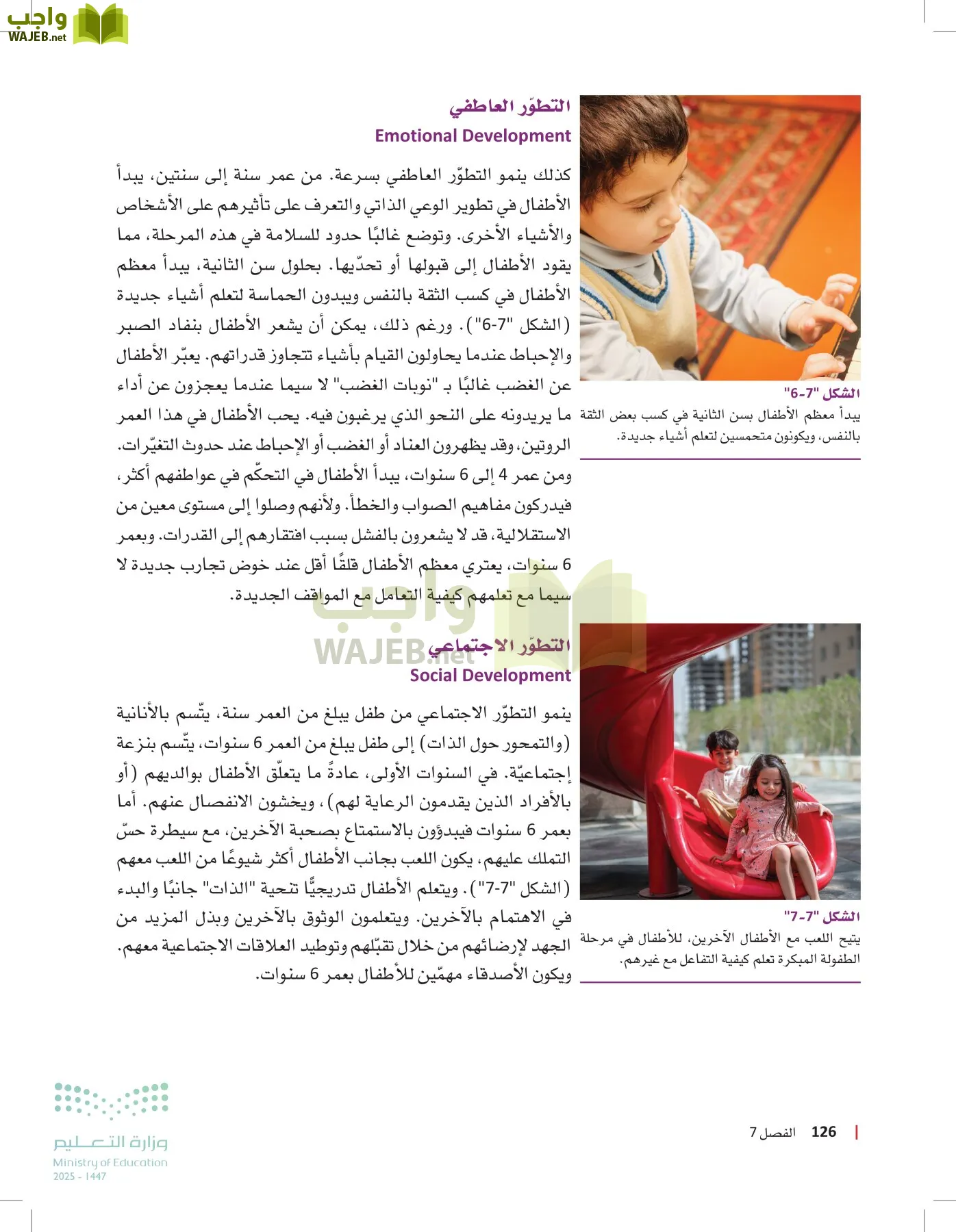 مبادئ العلوم الصحية page-125