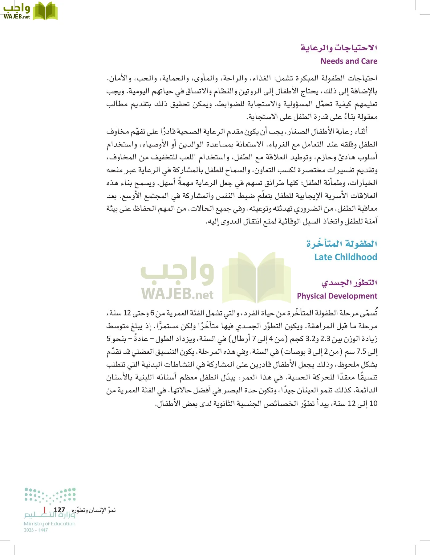 مبادئ العلوم الصحية page-126