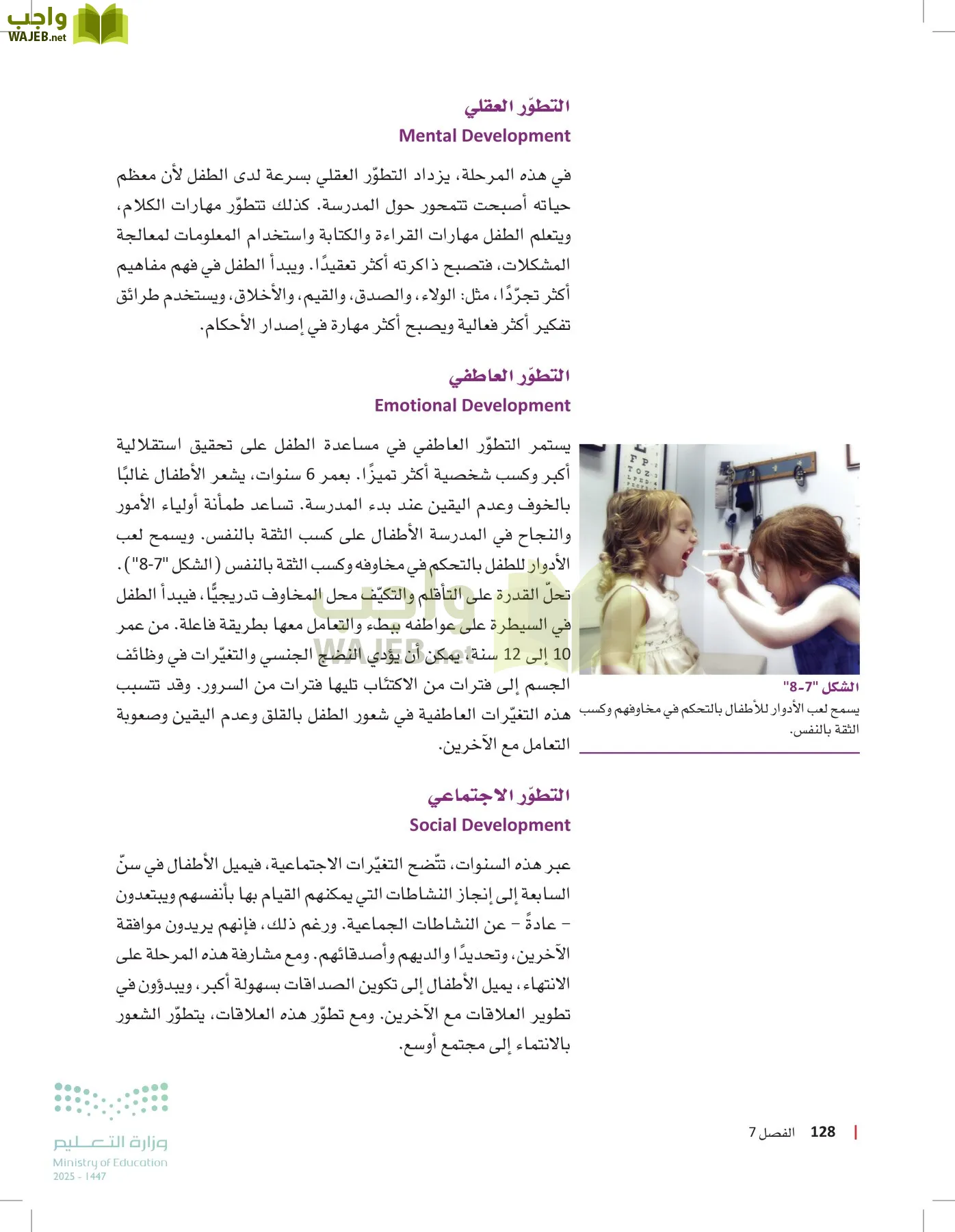 مبادئ العلوم الصحية page-127
