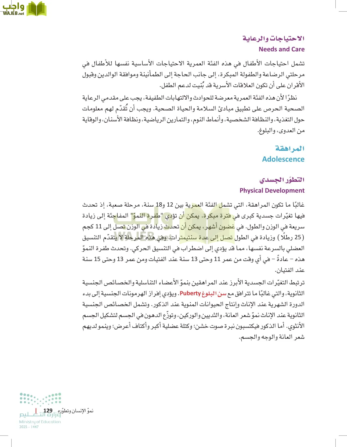 مبادئ العلوم الصحية page-128