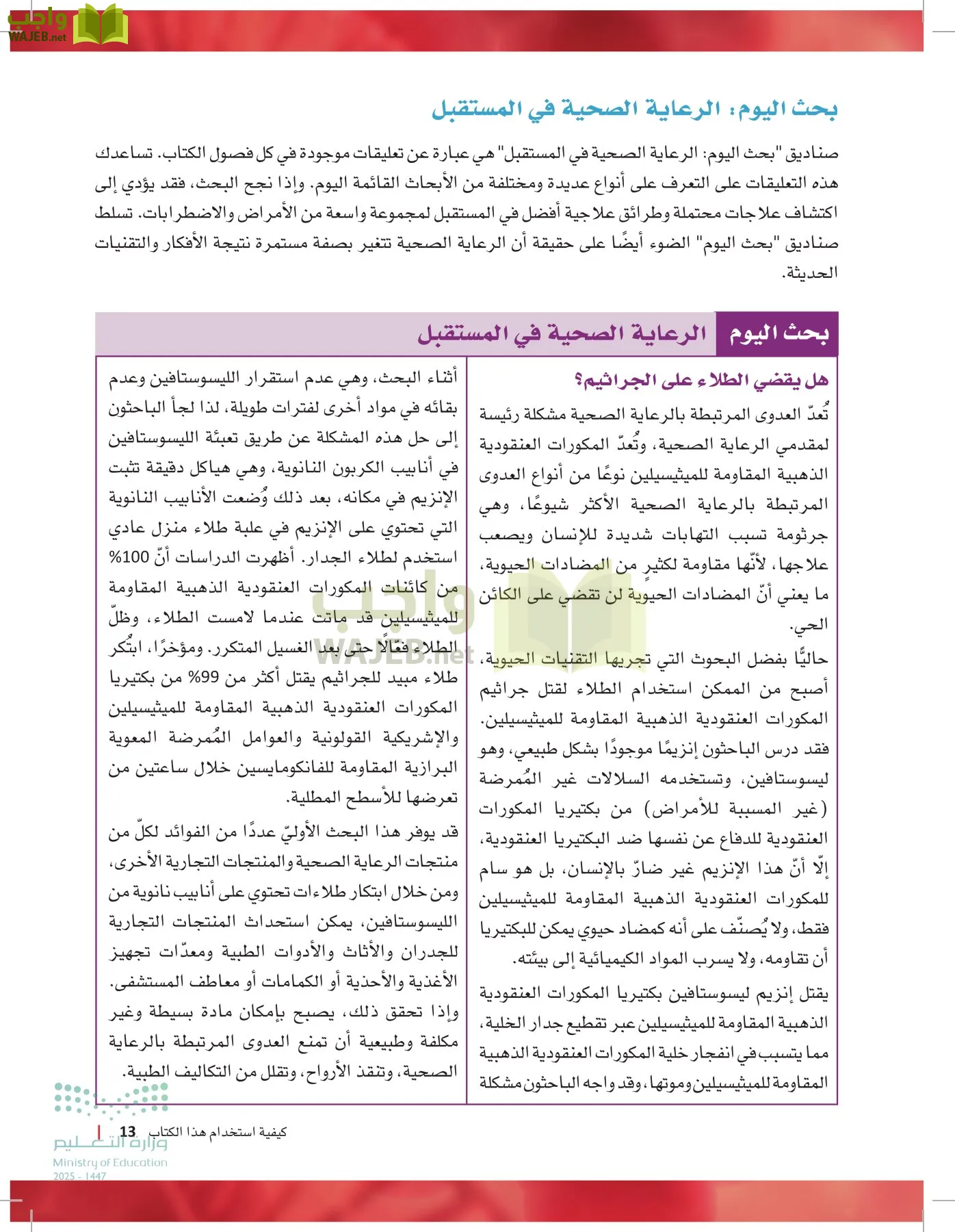 مبادئ العلوم الصحية page-12
