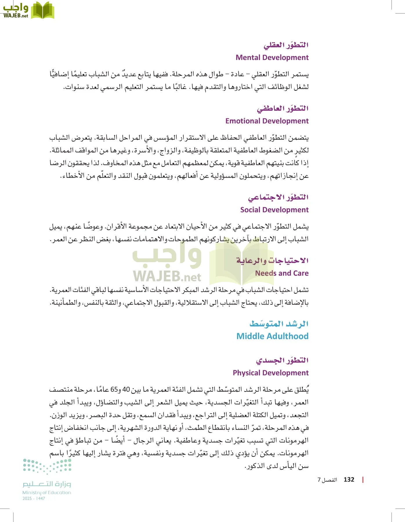 مبادئ العلوم الصحية page-131
