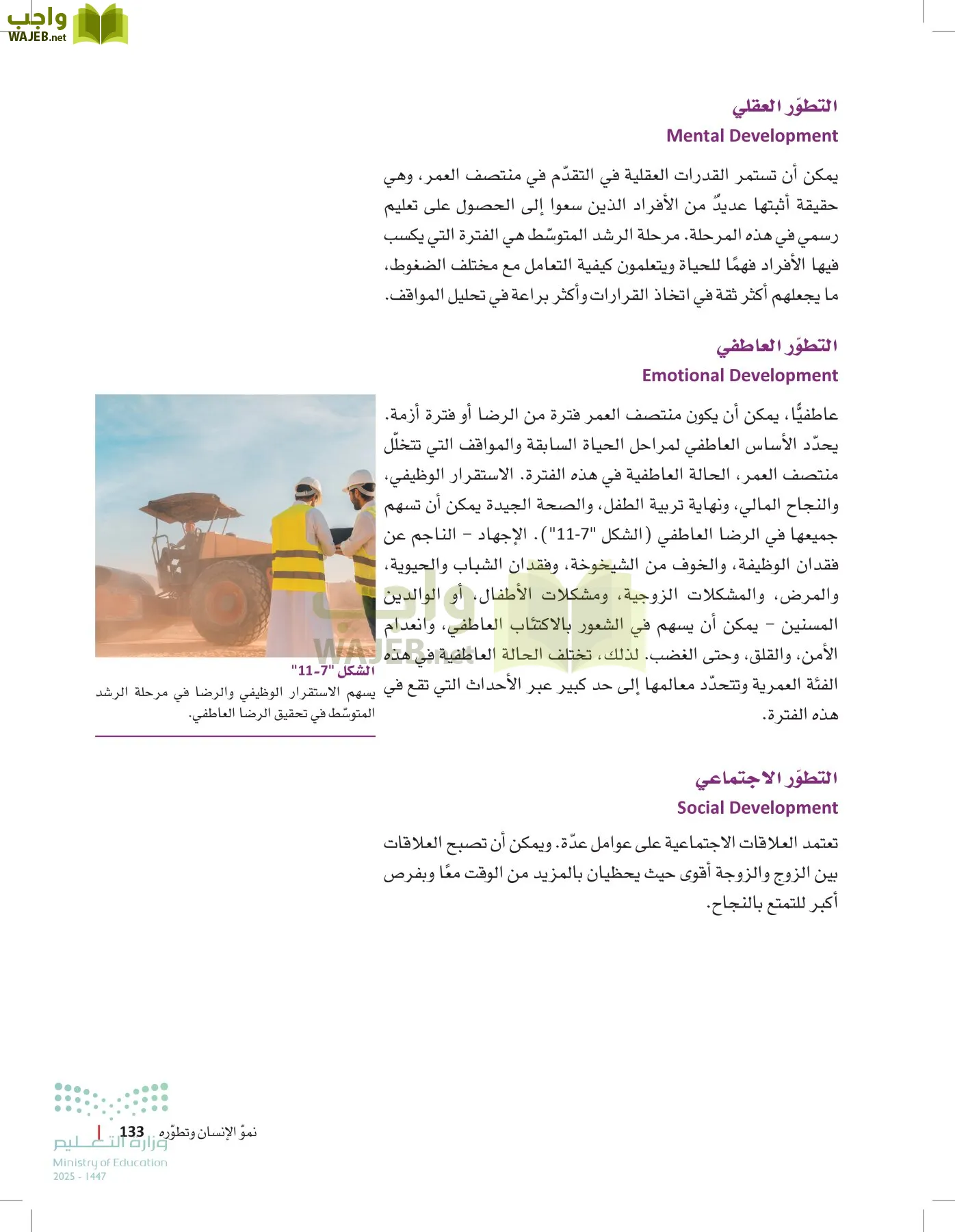 مبادئ العلوم الصحية page-132