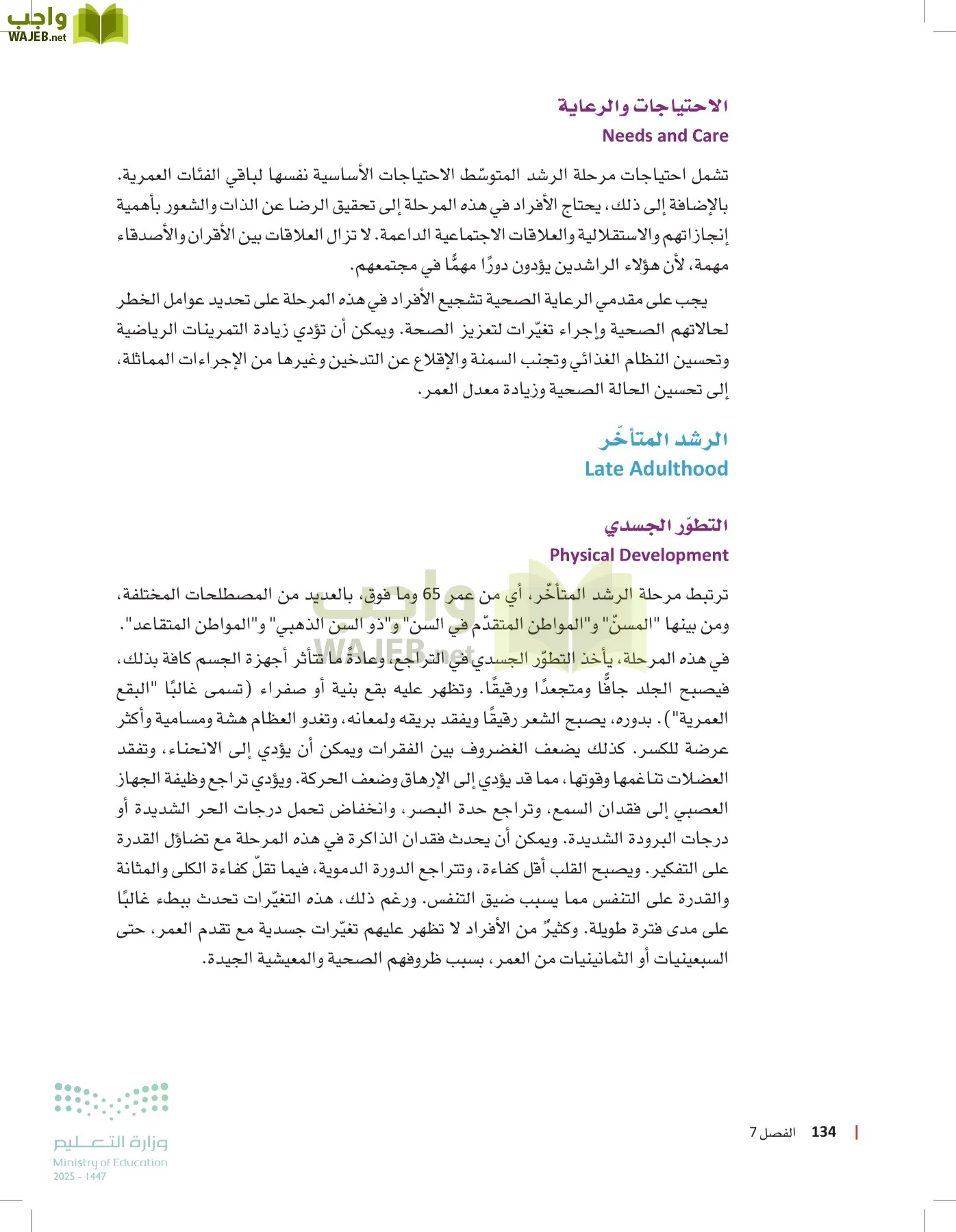 مبادئ العلوم الصحية page-133